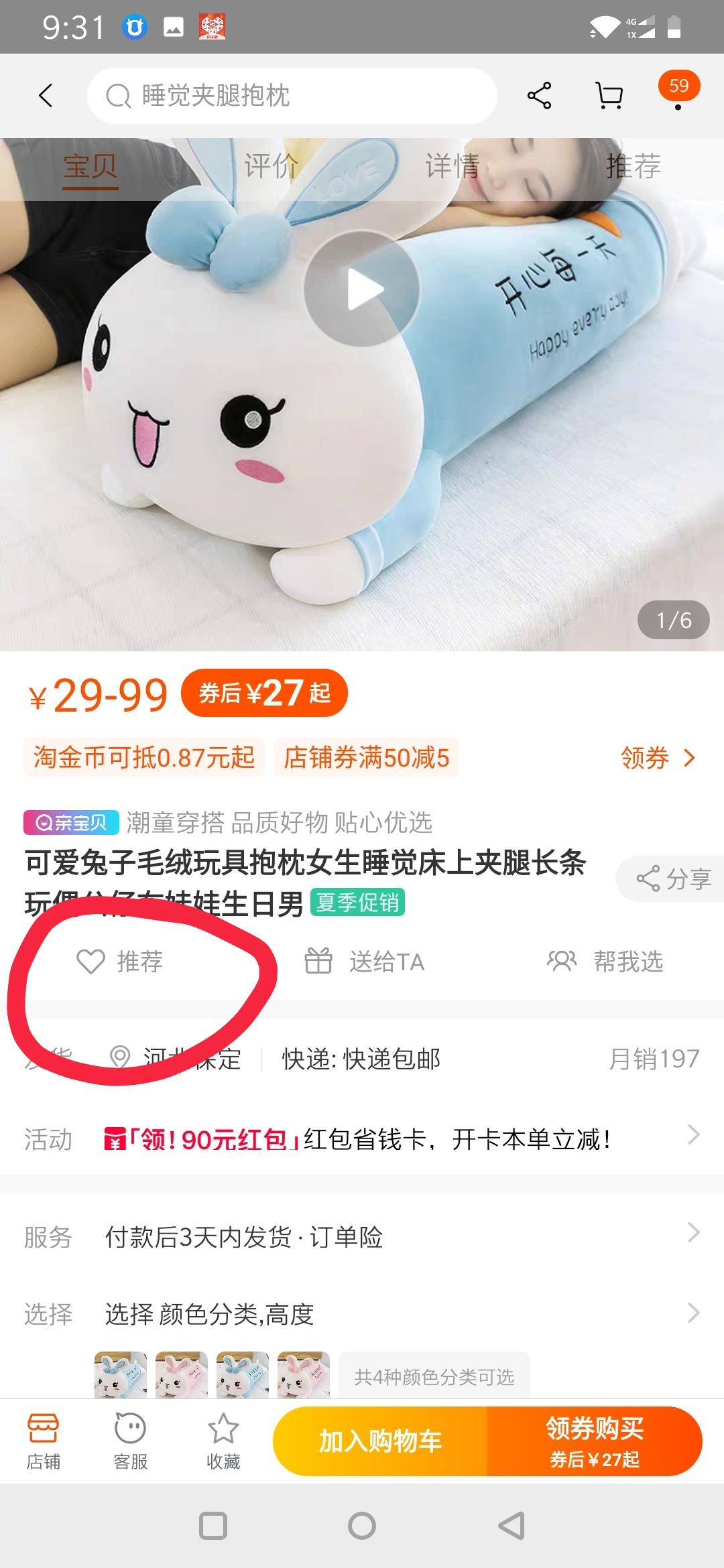 助力 淘宝/京东 刘大辰的任务 步骤图1