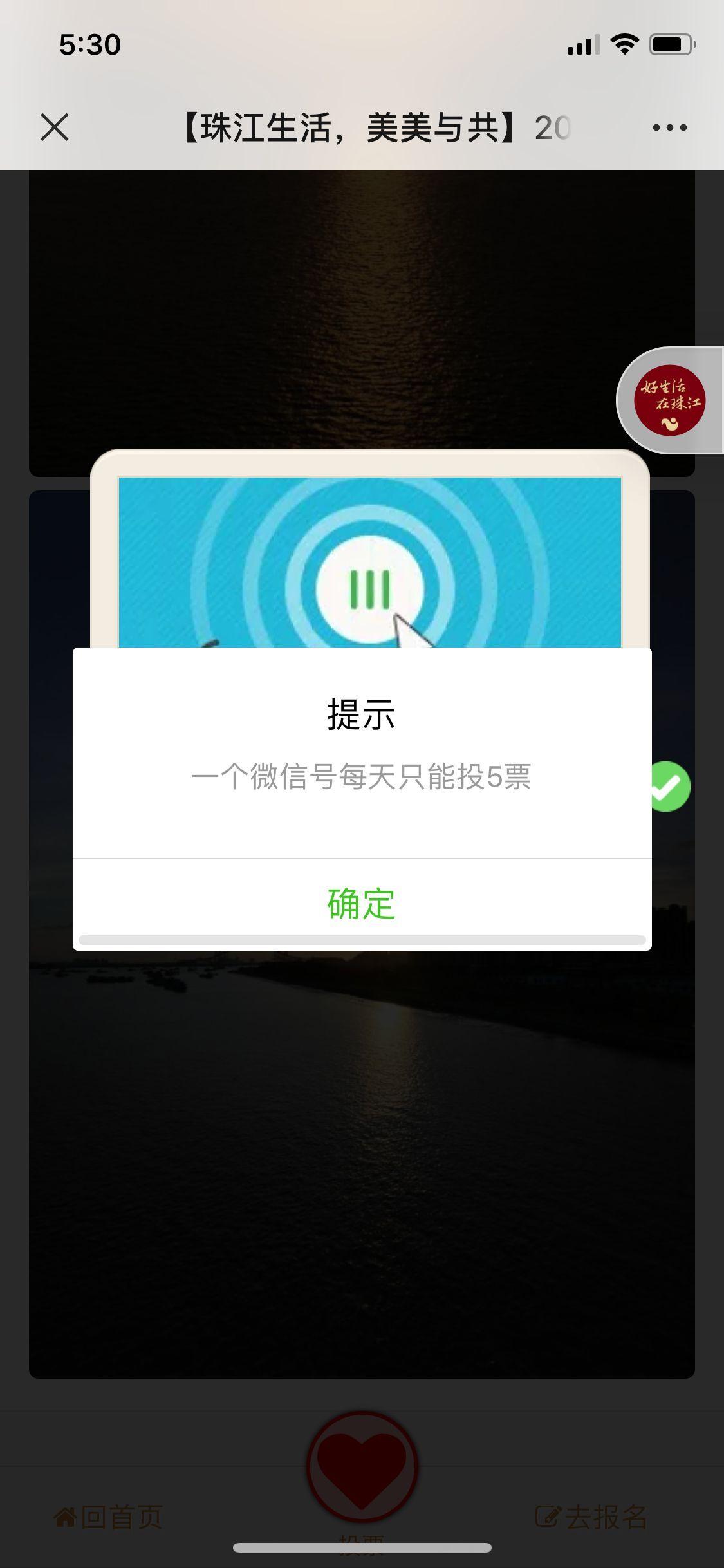 微信投票，不用关注，连续投5票 验收样图1