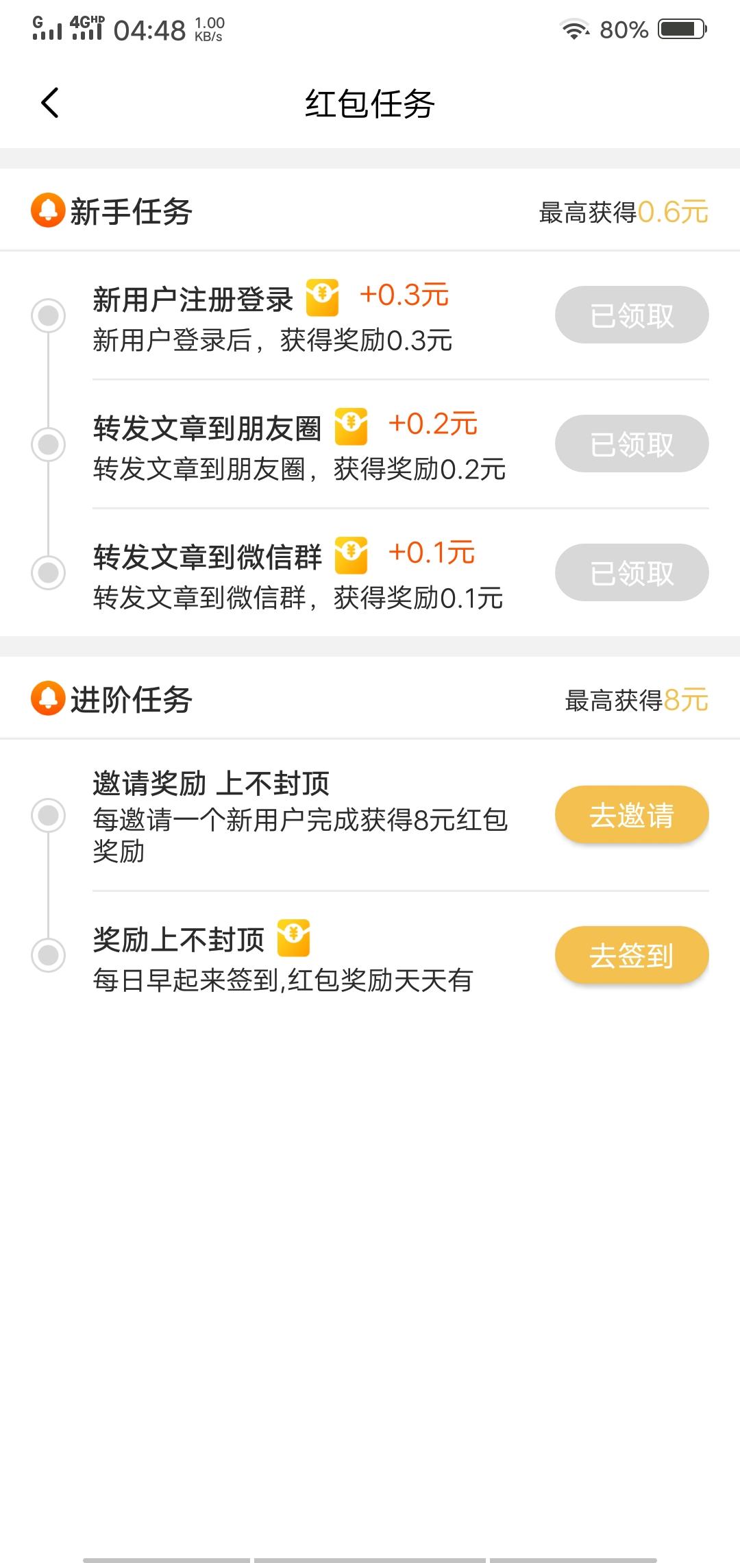 操作简单，完成新手任务并截图 步骤图2