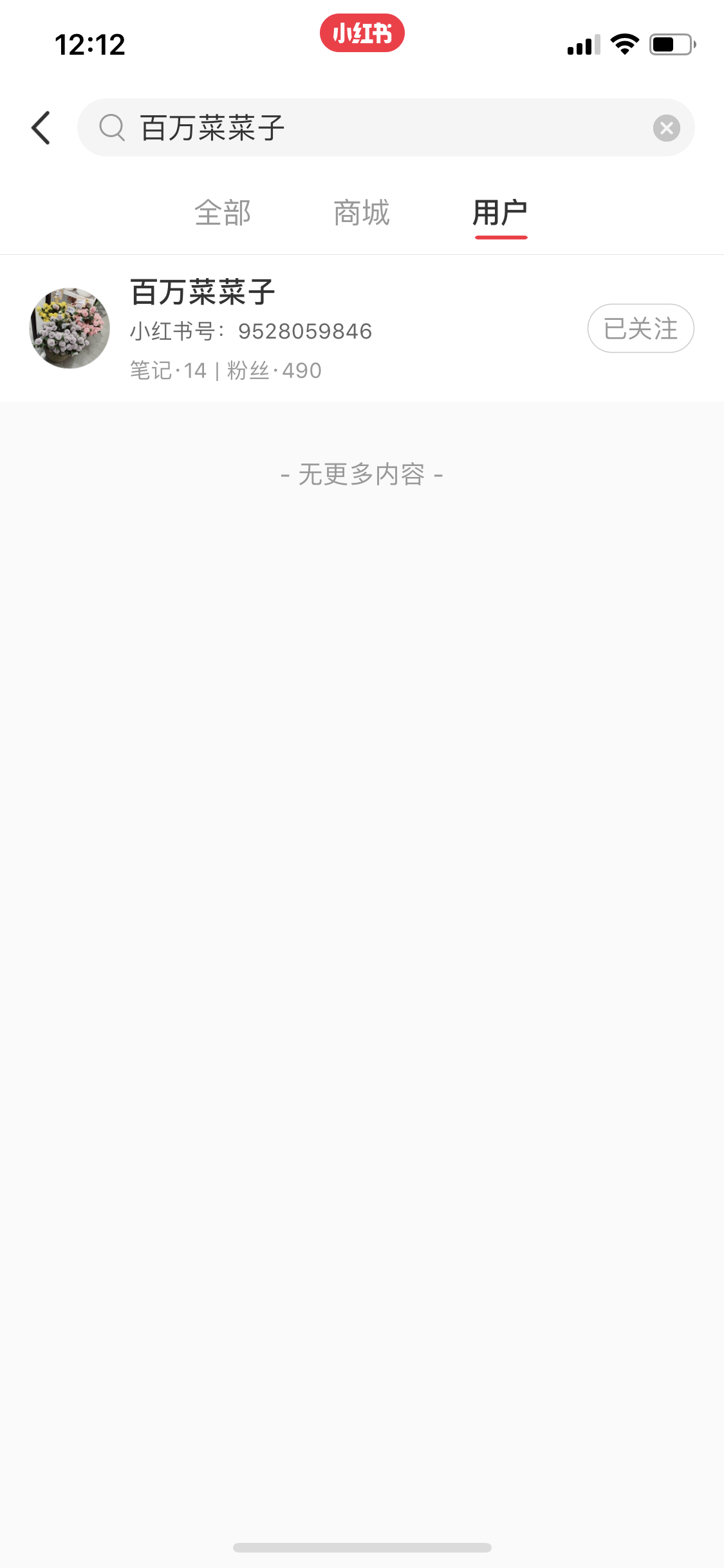 小红书 关注 的任务 步骤图1