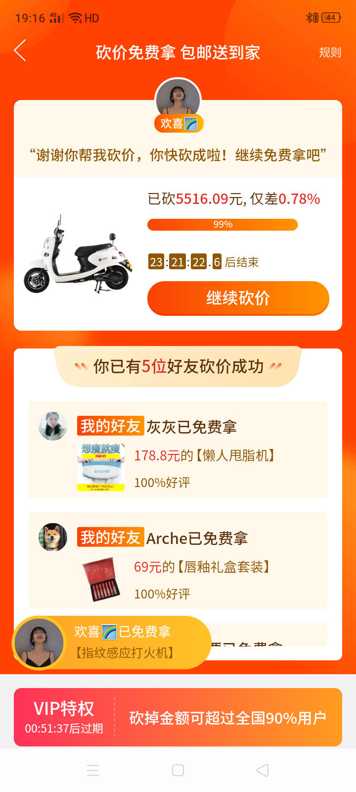 砍价 拼多多 满心欢喜的任务 步骤图1