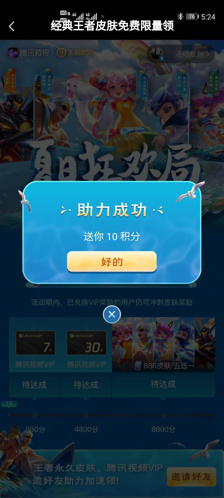 微视助力 验收样图1