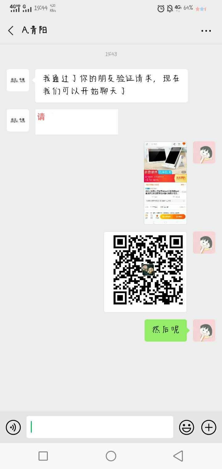 加好友 其他 青暮的任务 验收样图1