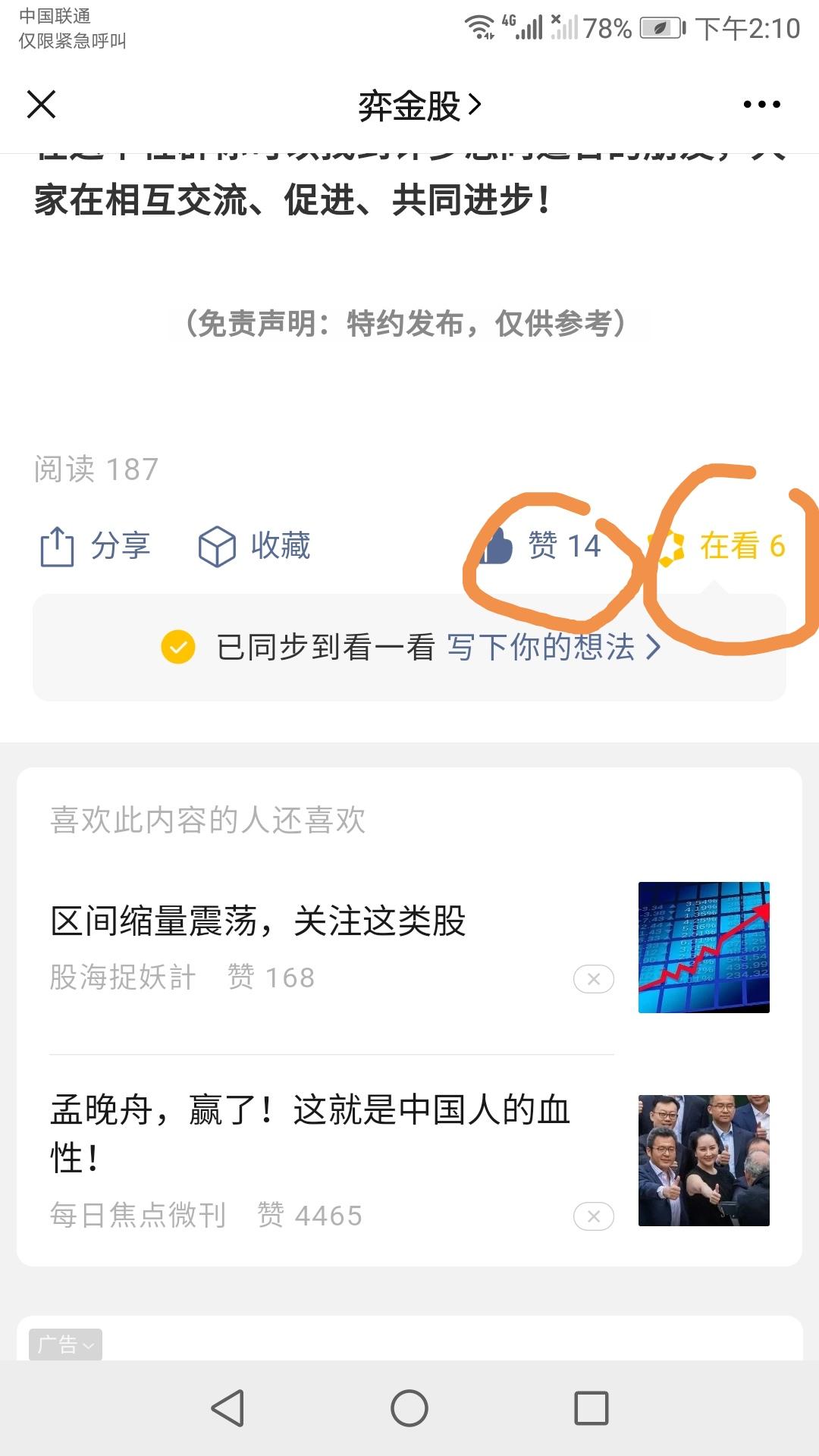 点赞/收藏 速度与激情的任务 步骤图1