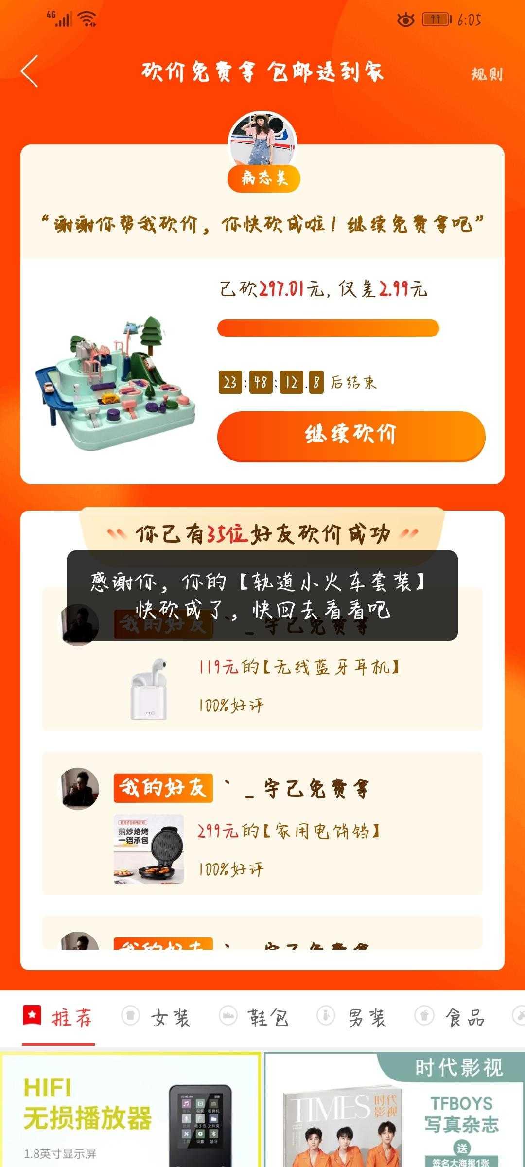 助力 拼多多 三思的任务 验收样图1