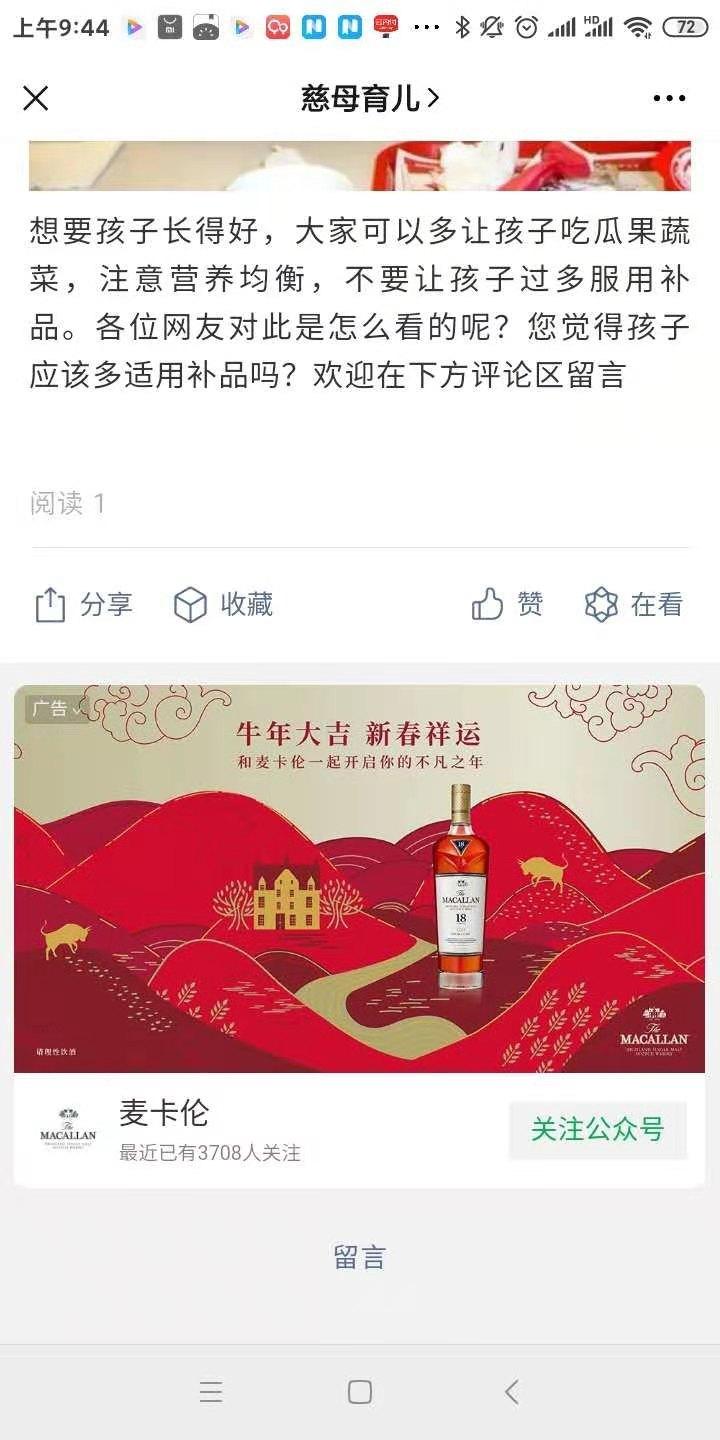 关注后点广告 [活动+25%]简单浏览文章C 验收样图1