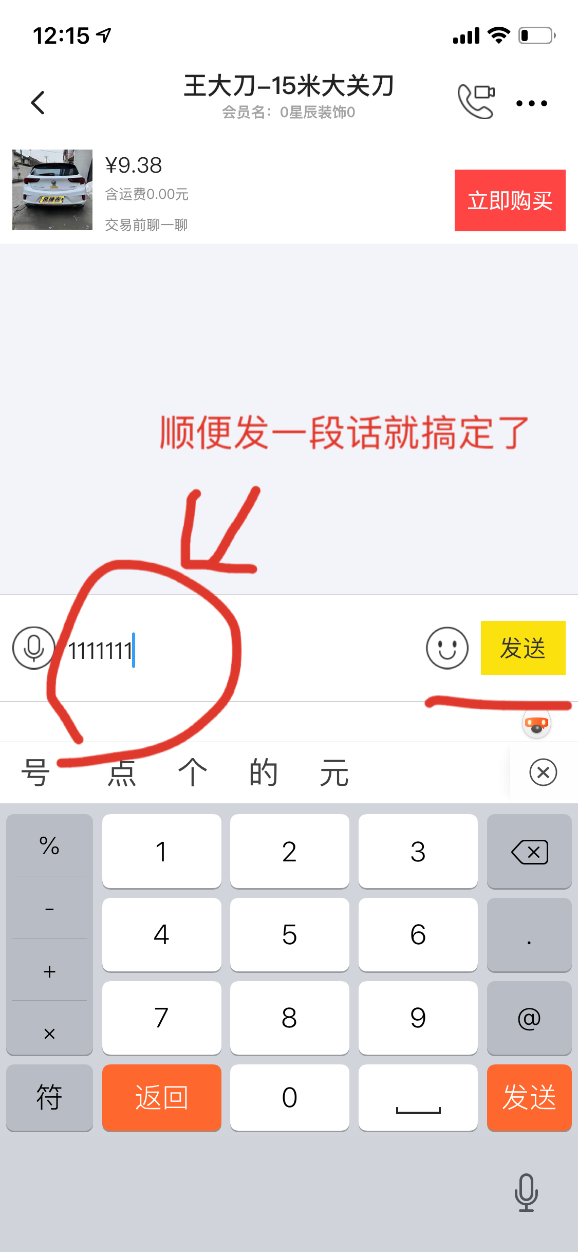 待分类 闲鱼任务 步骤图3