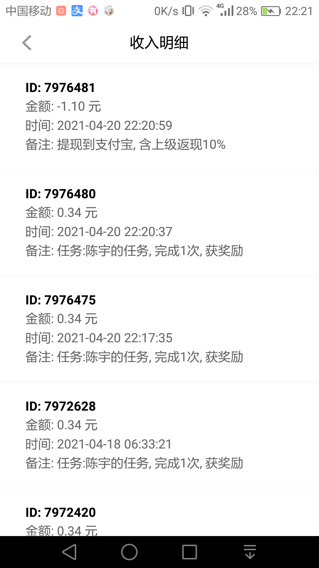 关注后点广告 陈宇的任务 验收样图1