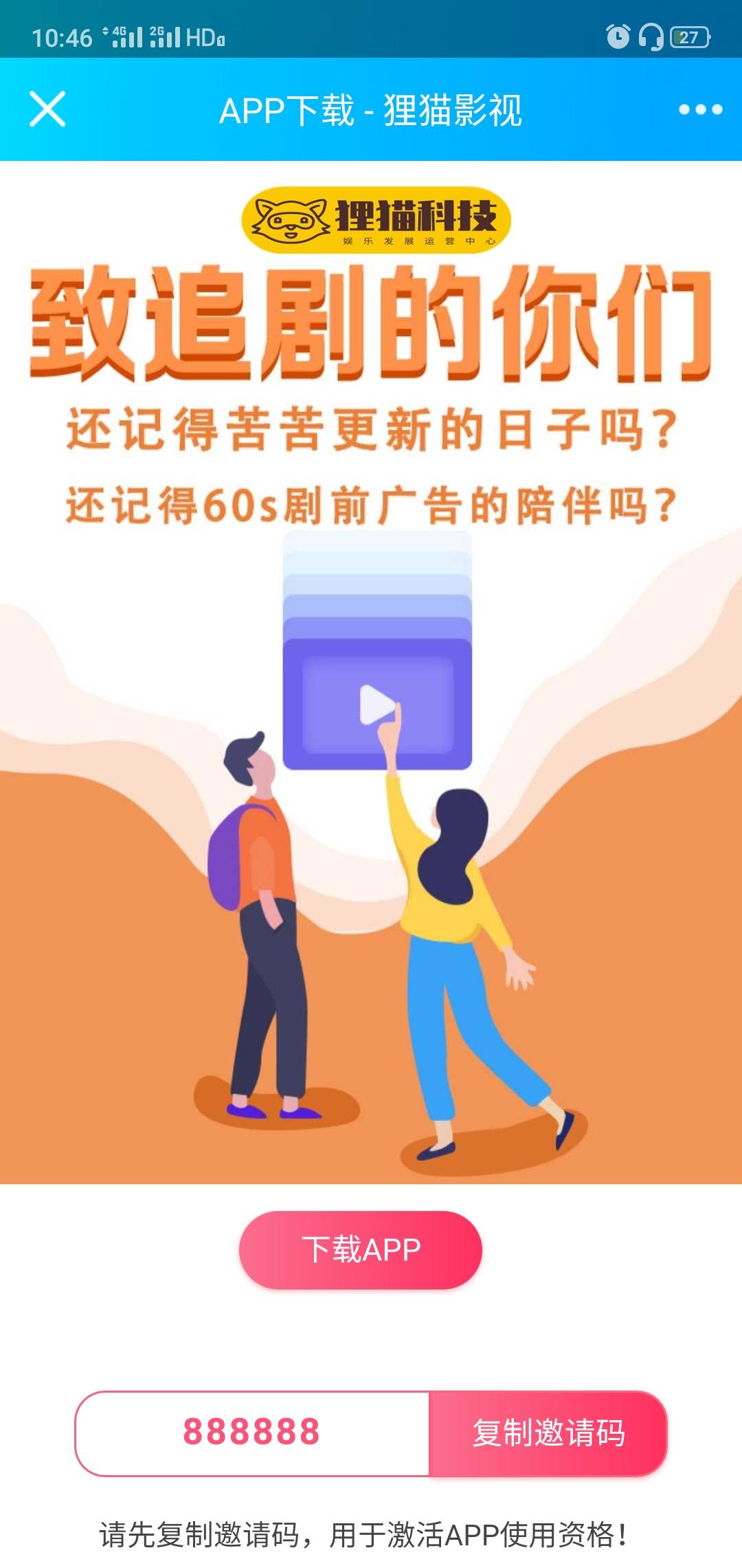 注册下载狸猫影视 步骤图1