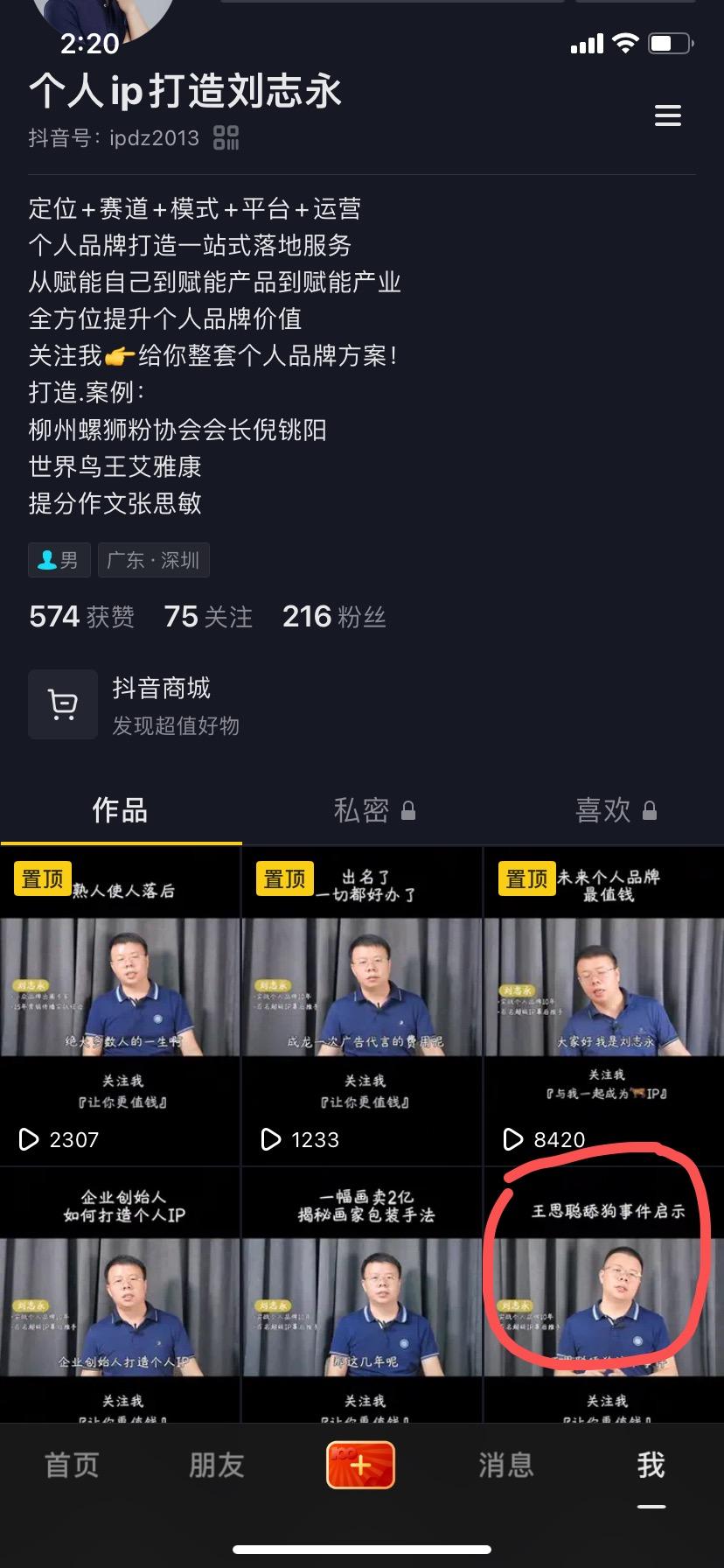 抖音 手机用户137****9023的任务 步骤图2