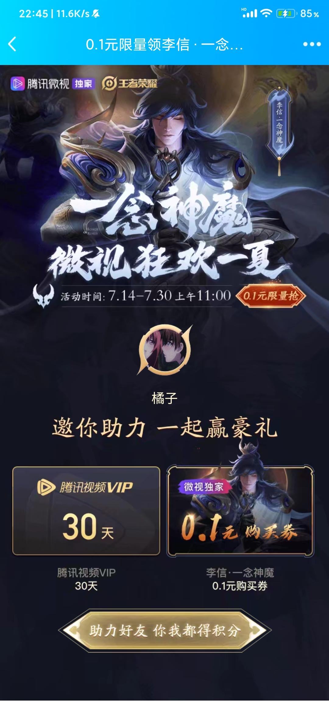 微视助力（需要新号） 步骤图1