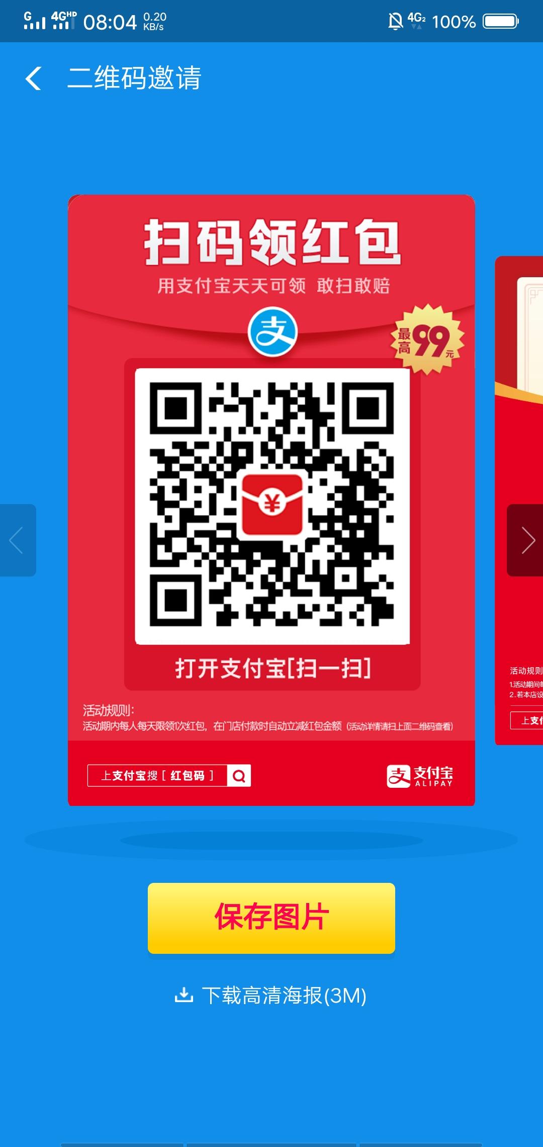 支付宝扫一扫，你也能得红包 步骤图1