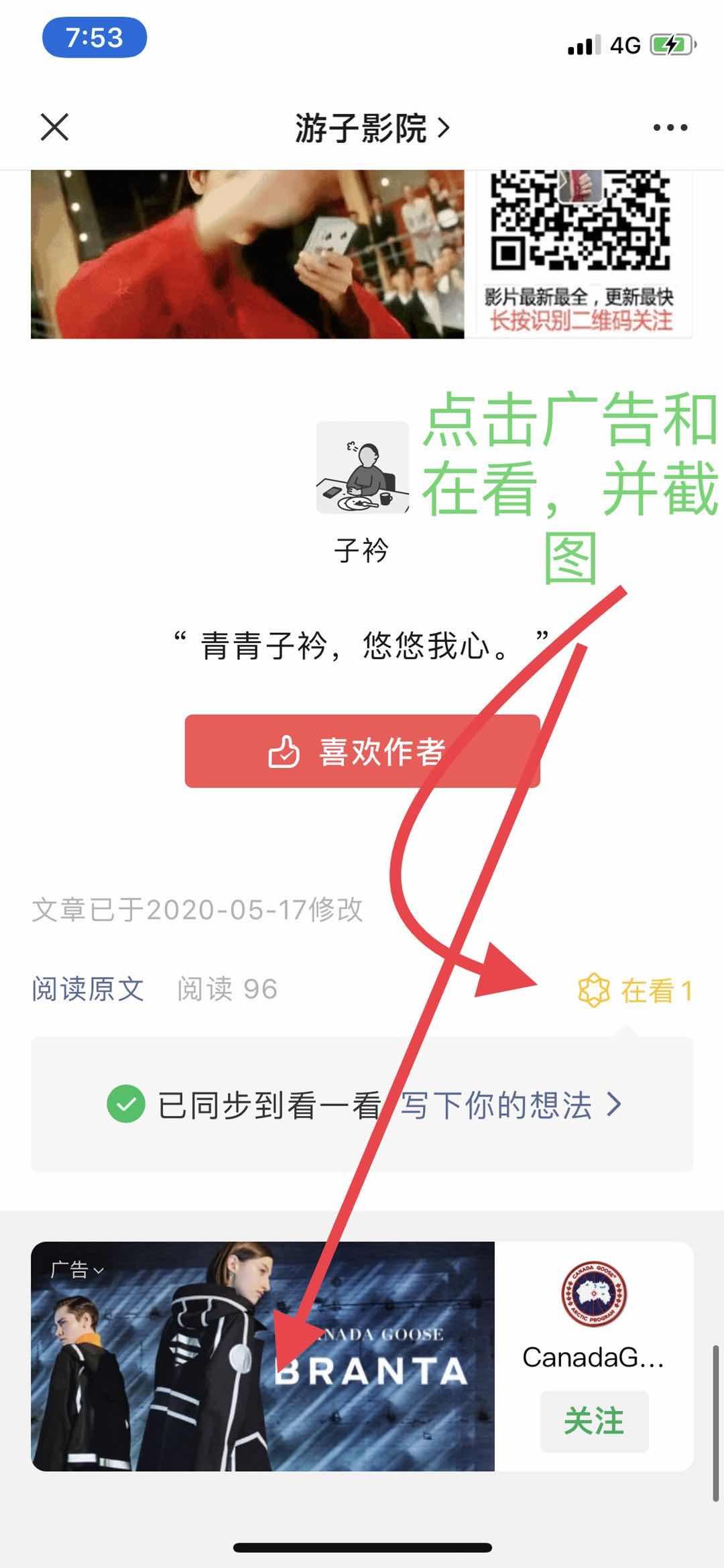 微信文章广告点击任务 验收样图2