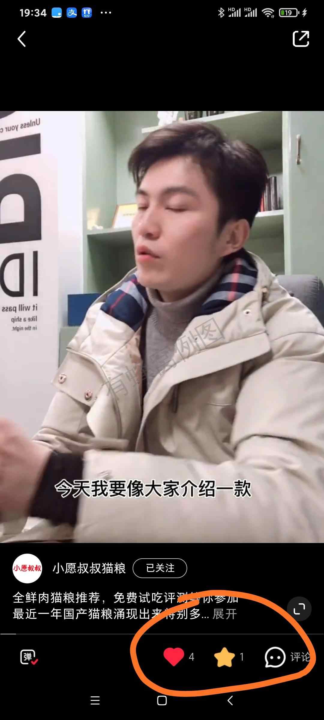 搜索 点赞/收藏 评论 小红书 小红书点赞简单 步骤图3
