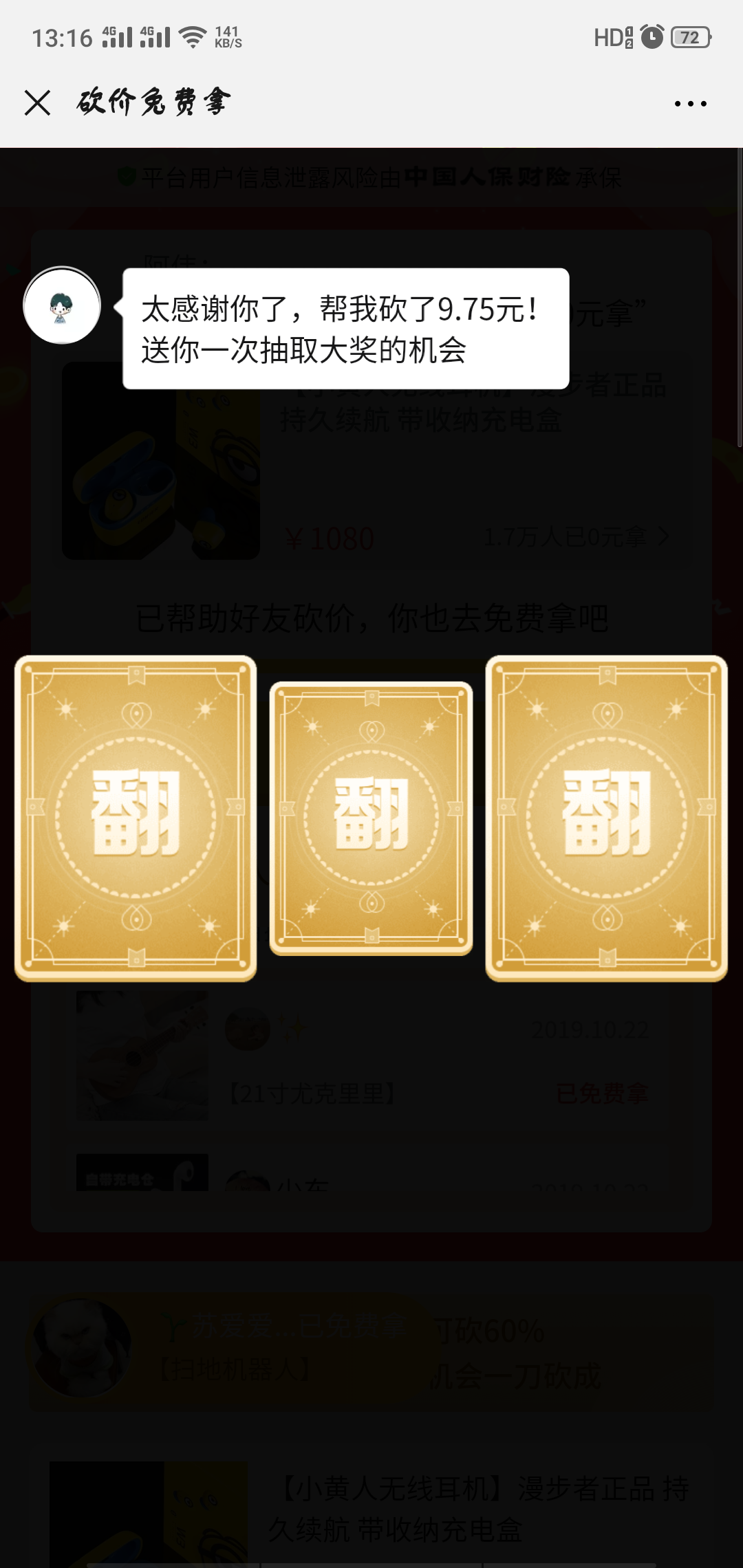 拼多多砍价任务[要求新用户... 验收样图1