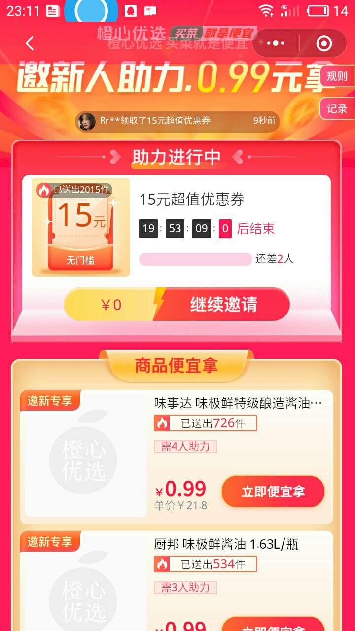 点击 助力 小程序一分钟助力任务 验收样图1