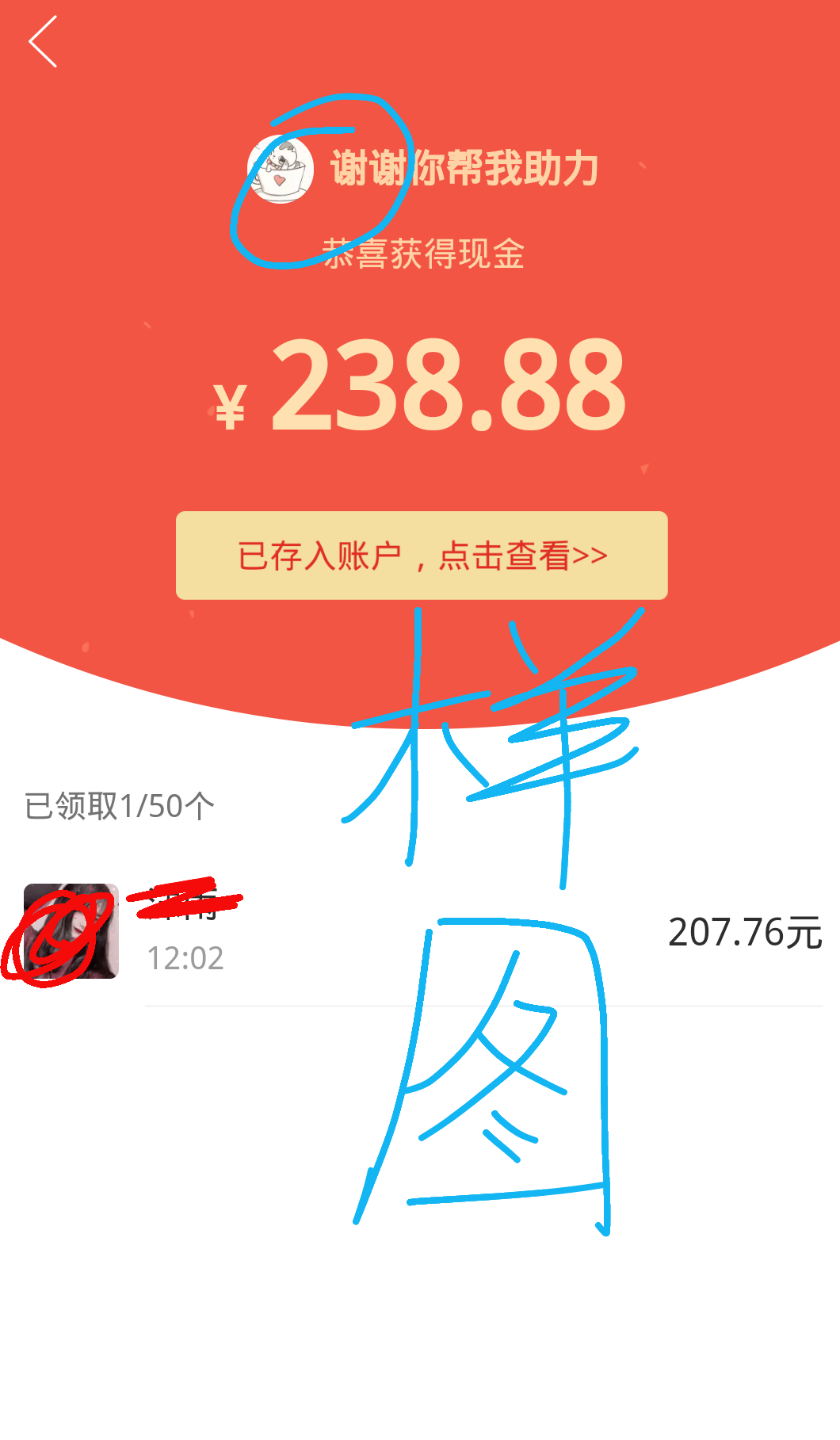 .的拼多多开红包点击任务 验收样图1