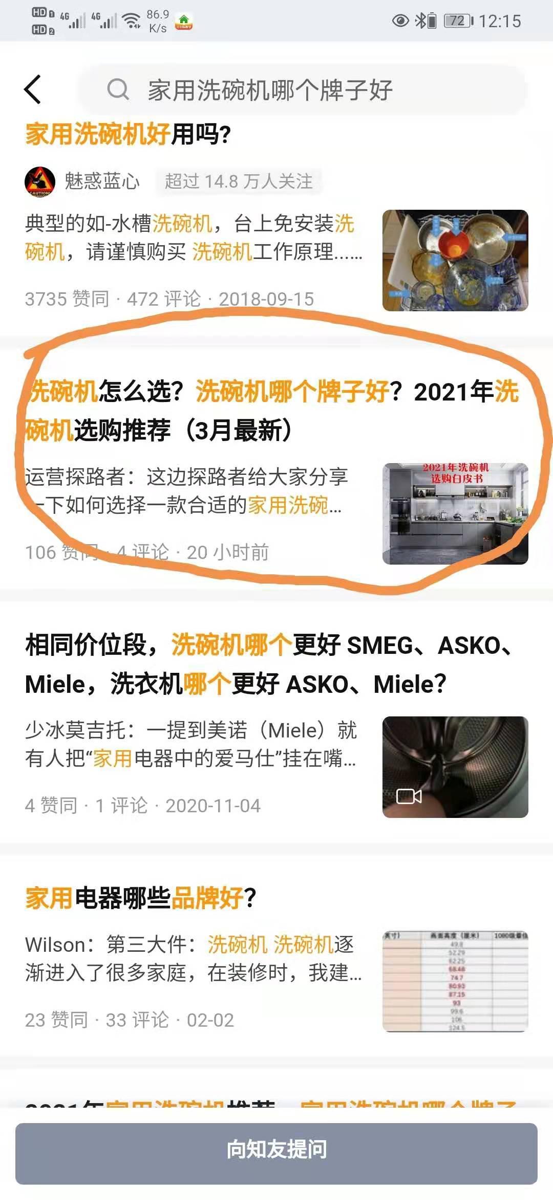 搜索 评论 知乎 知乎点赞高价任务_搜索点赞_评论任务_搜索_点赞/收藏 验收样图1