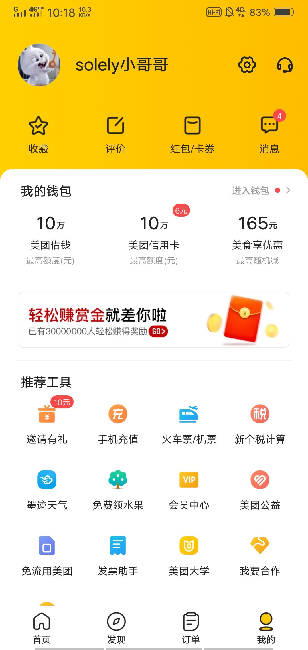 只限美团新用户，老用户不过审 验收样图1