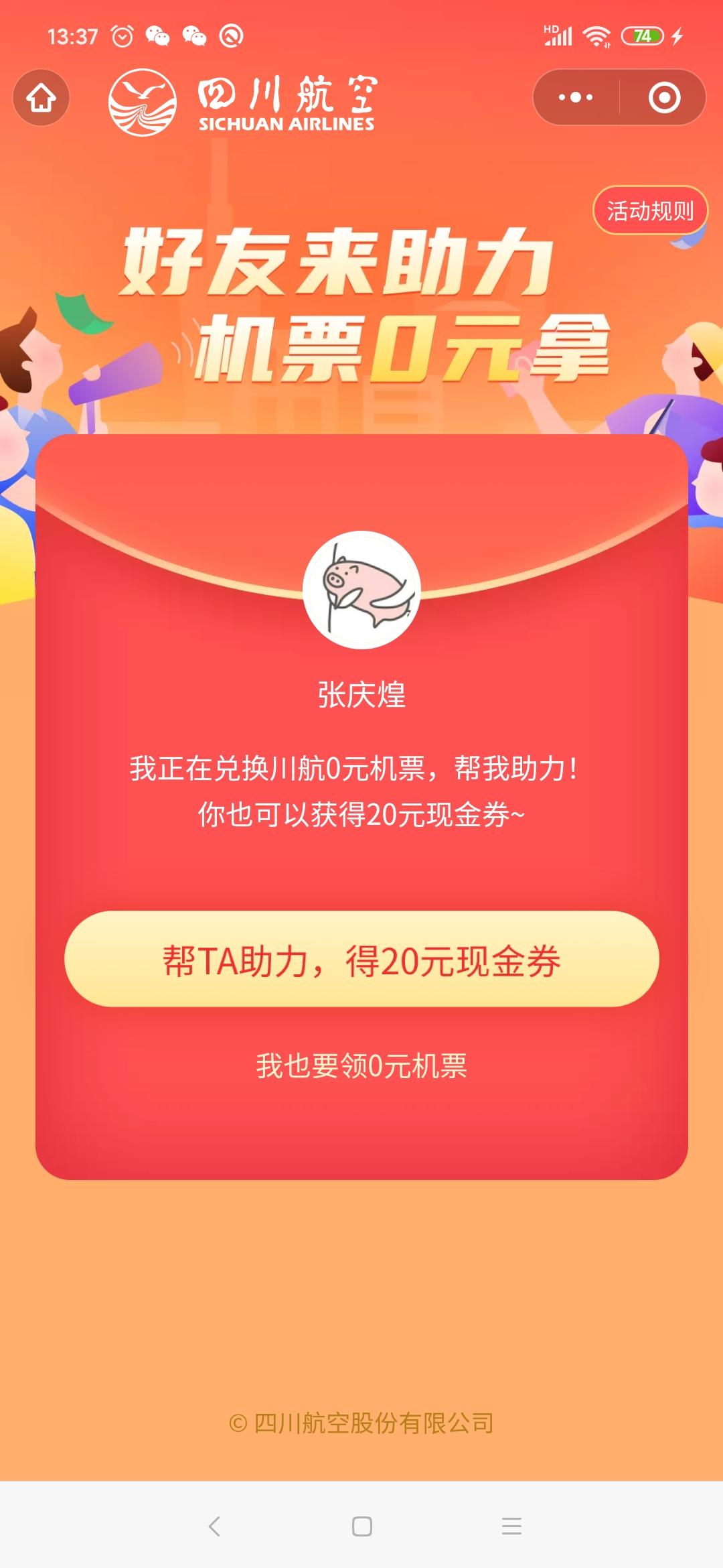 助力 实名认证 小程序 川航助力任务 步骤图2