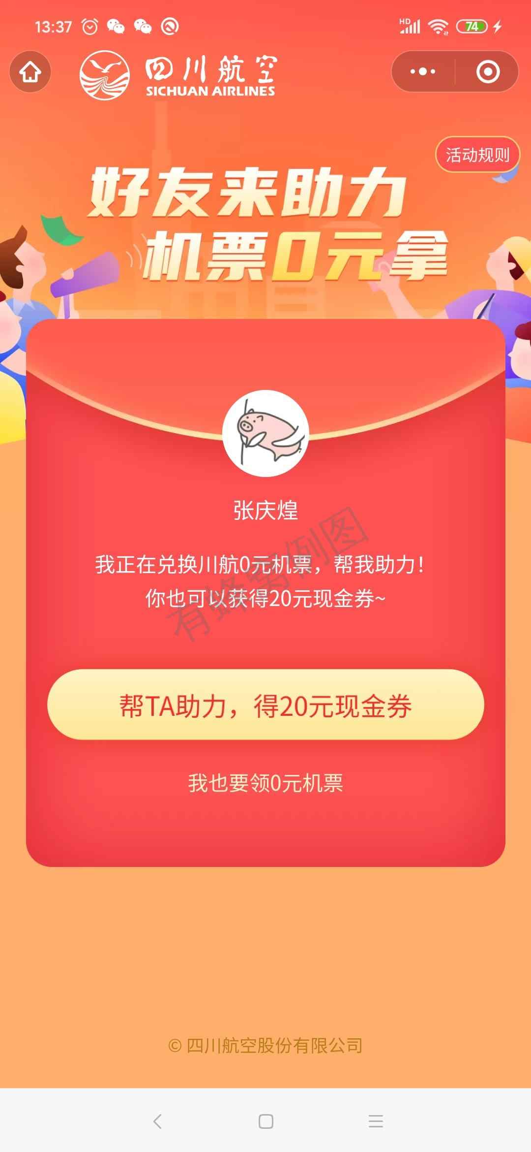 助力 实名认证 小程序 川航助力任务 步骤图2