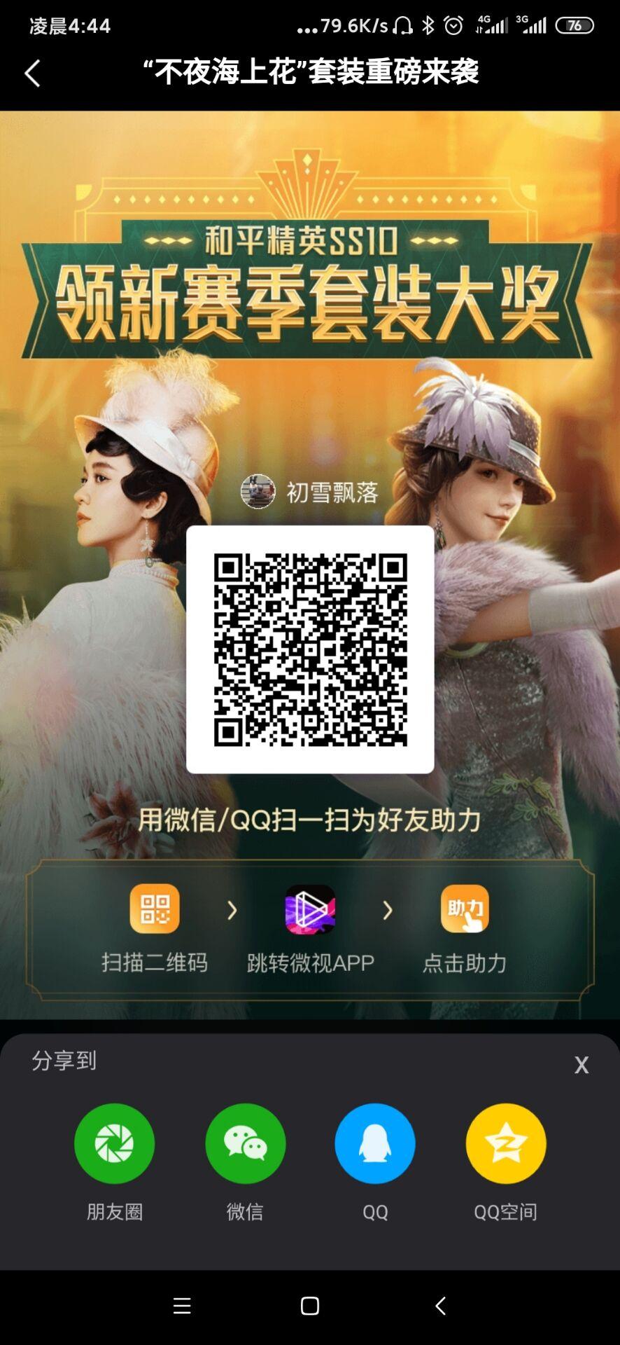 助力 微视 看见秒通过 步骤图1