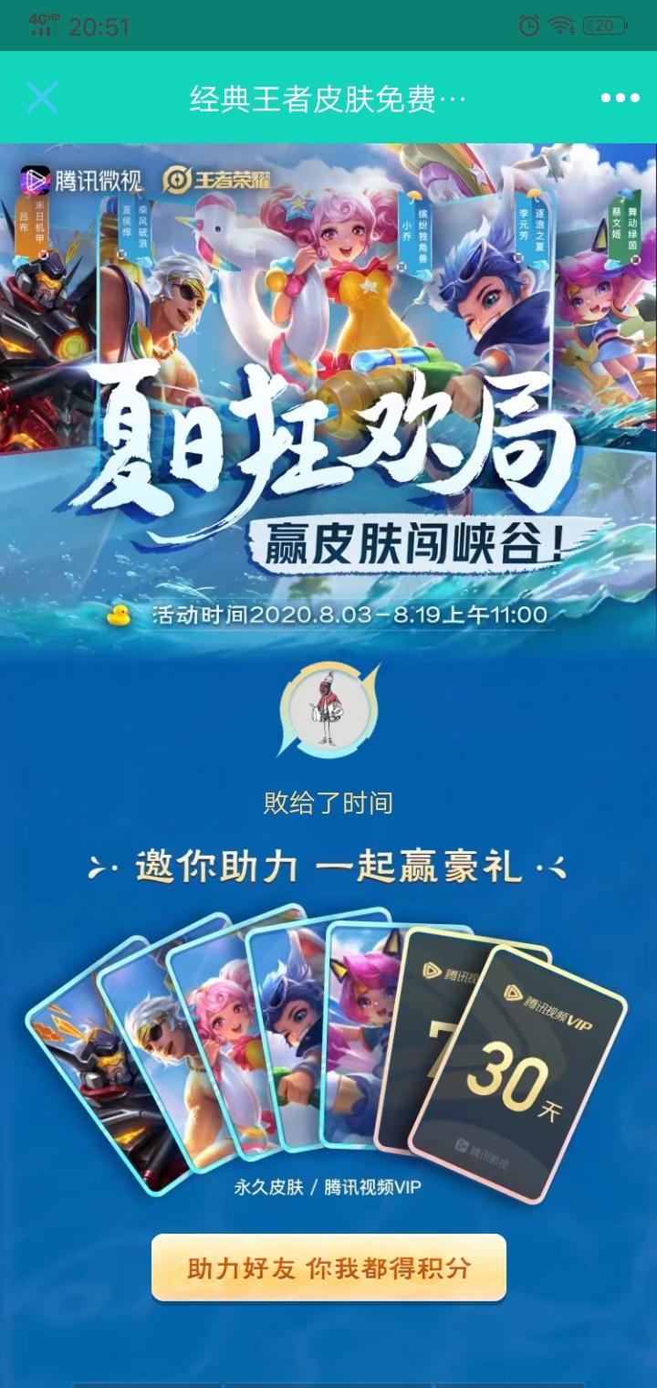 微视助力任务很简单 步骤图1