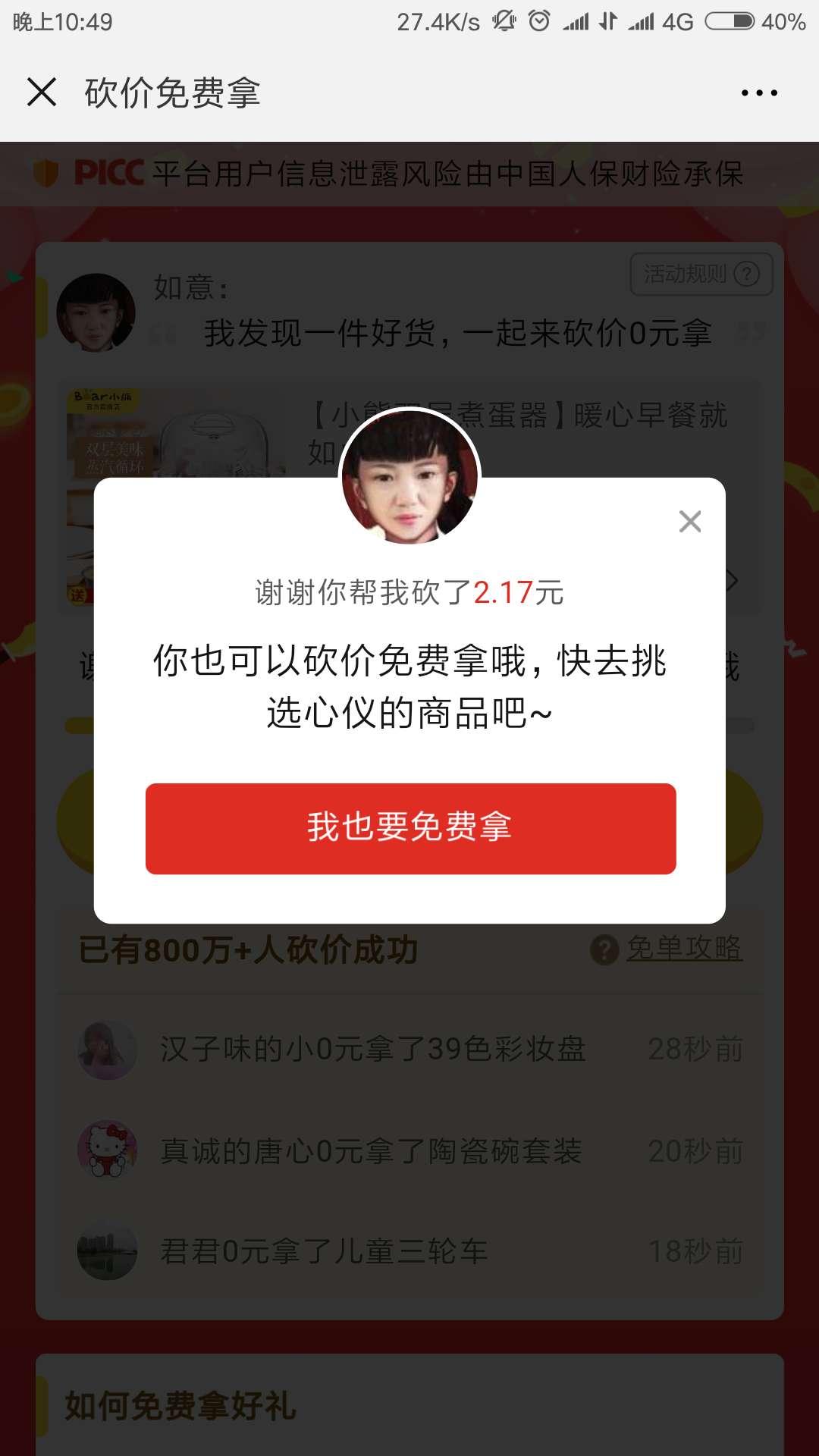 Cc的砍价任务 验收样图1