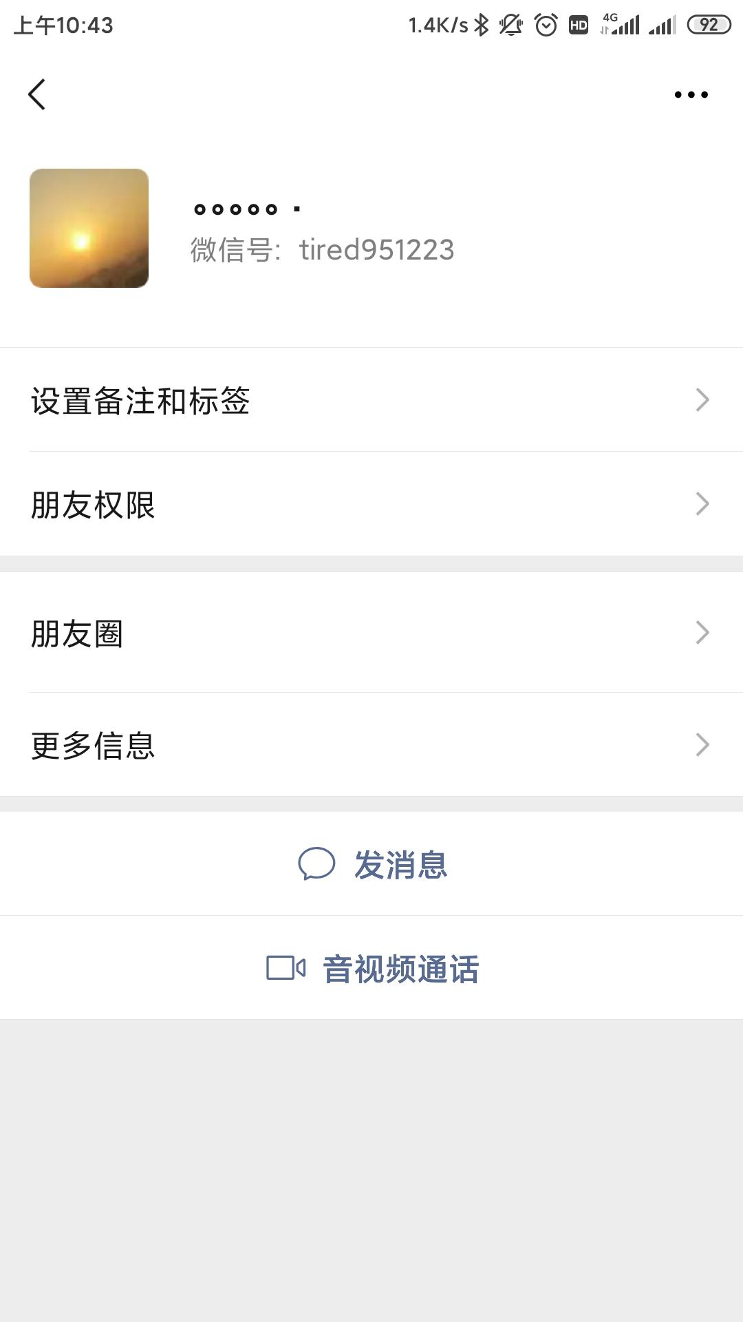 加好友 。。。。。的任务 验收样图1