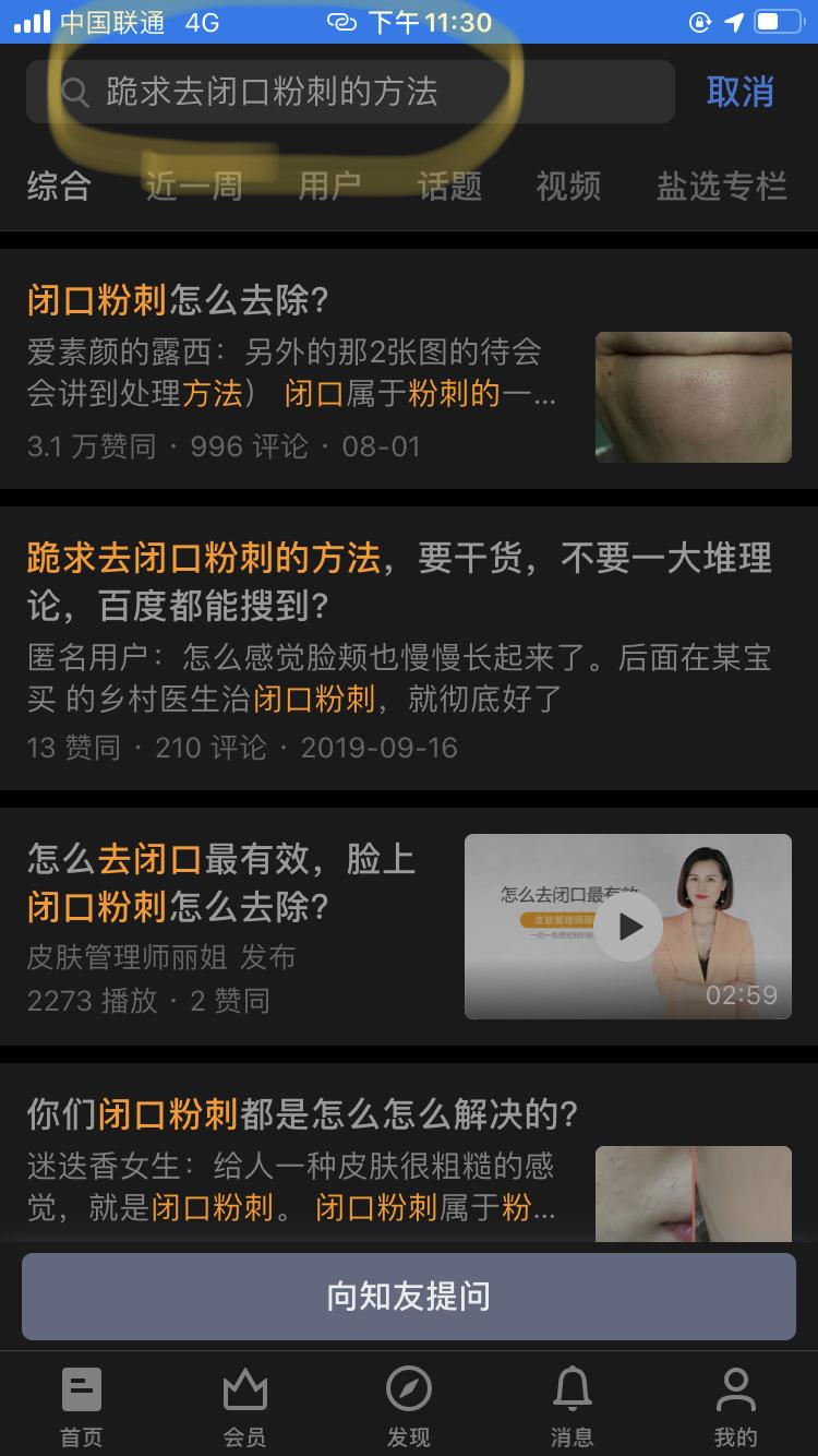 知乎 知乎点赞 步骤图1