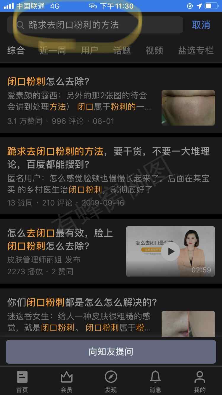 知乎 知乎点赞 步骤图1