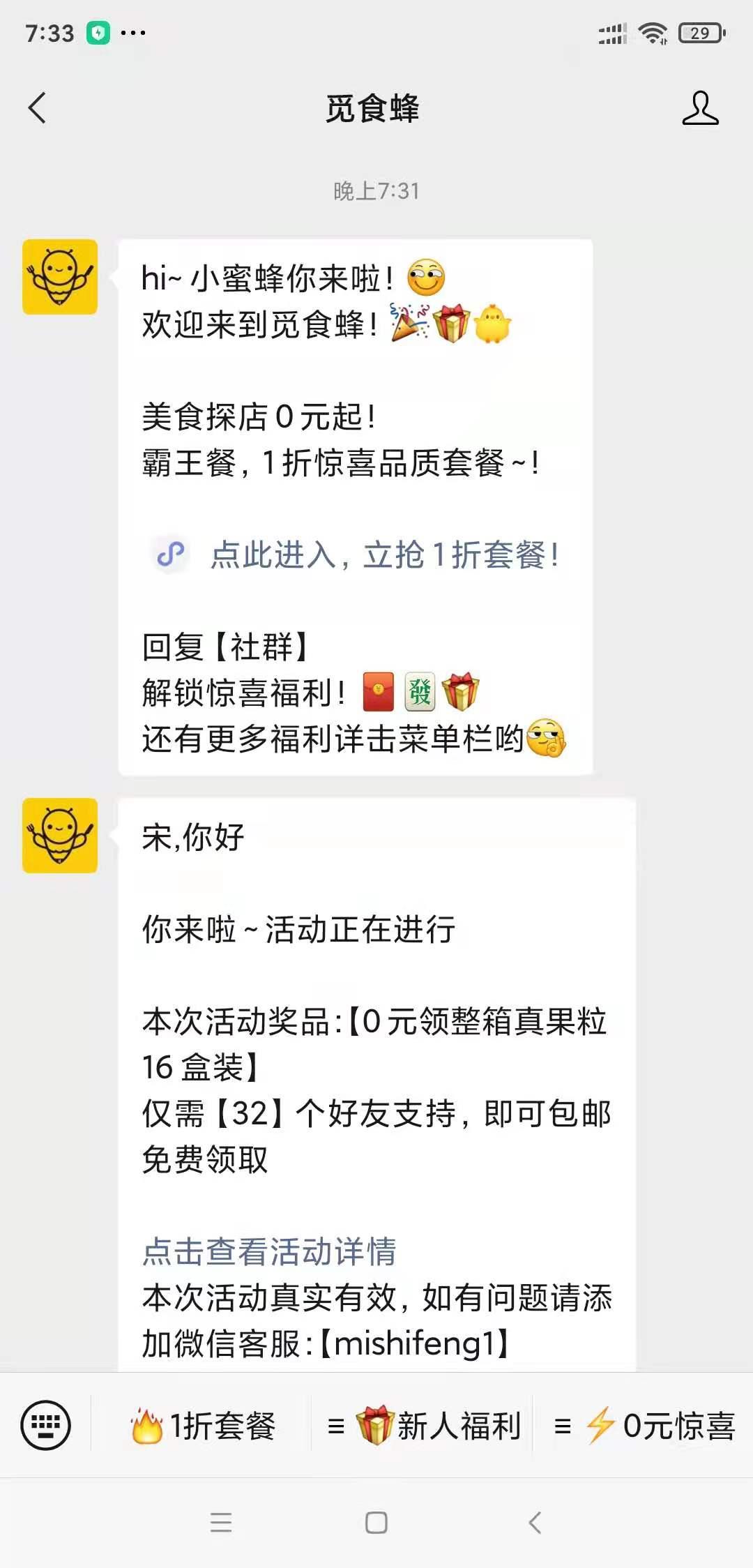 关注 简单扫码关注公众号 量少高价 步骤图3