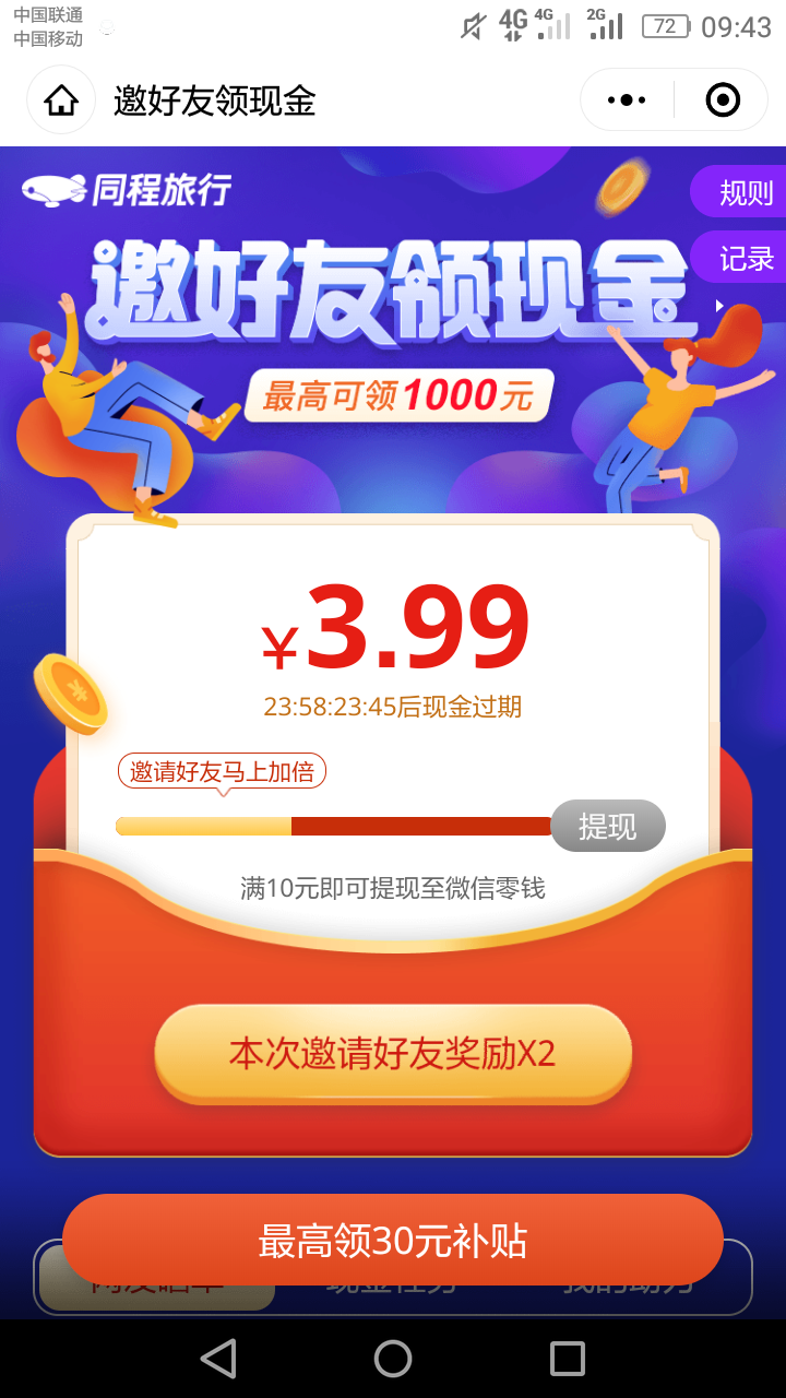 再来的砍价任务 验收样图1