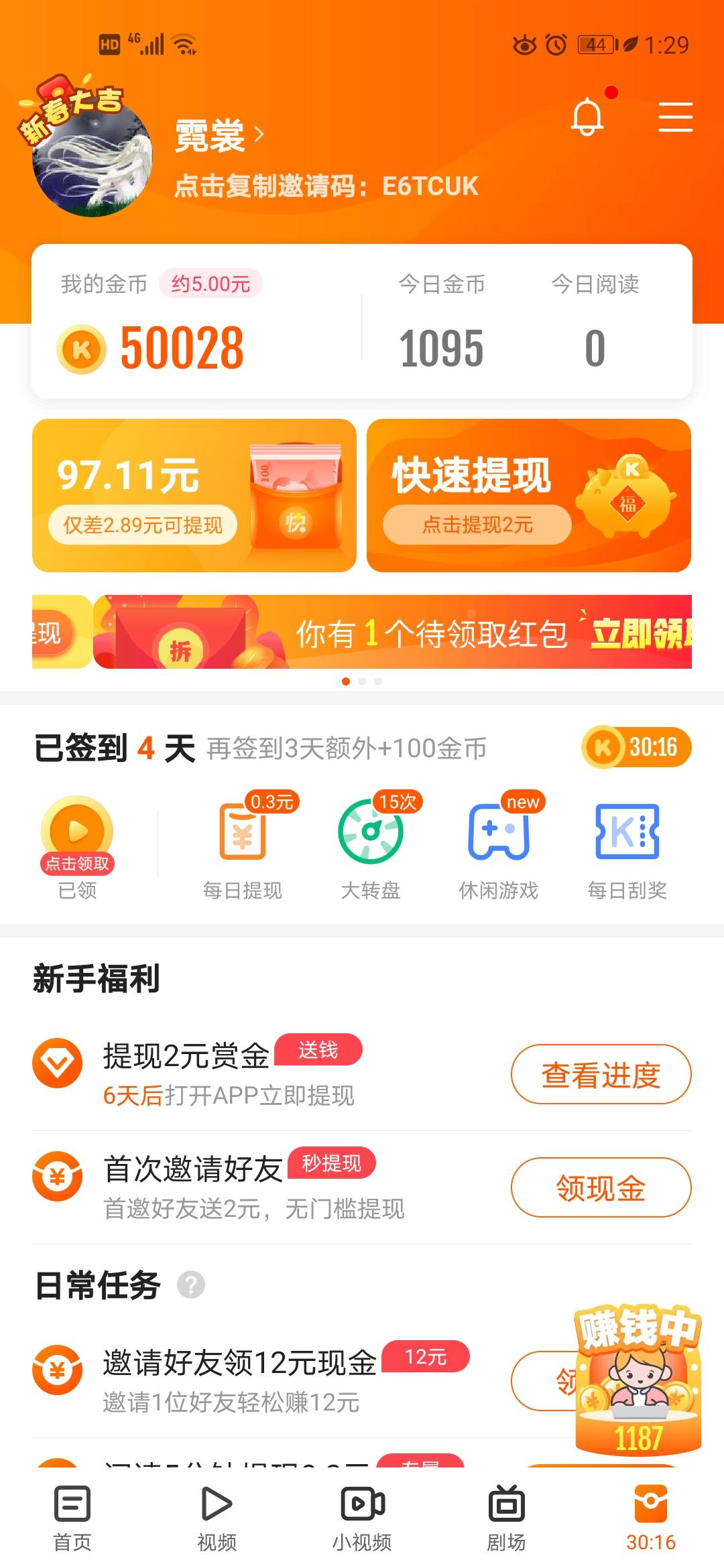 快看点，新用户来 验收样图1