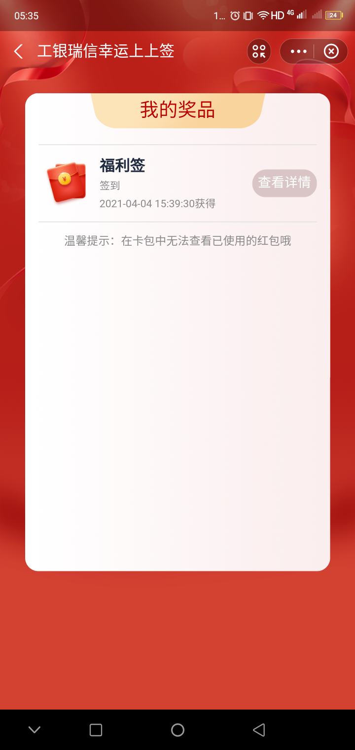 支付宝 好运连连的任务 验收样图1