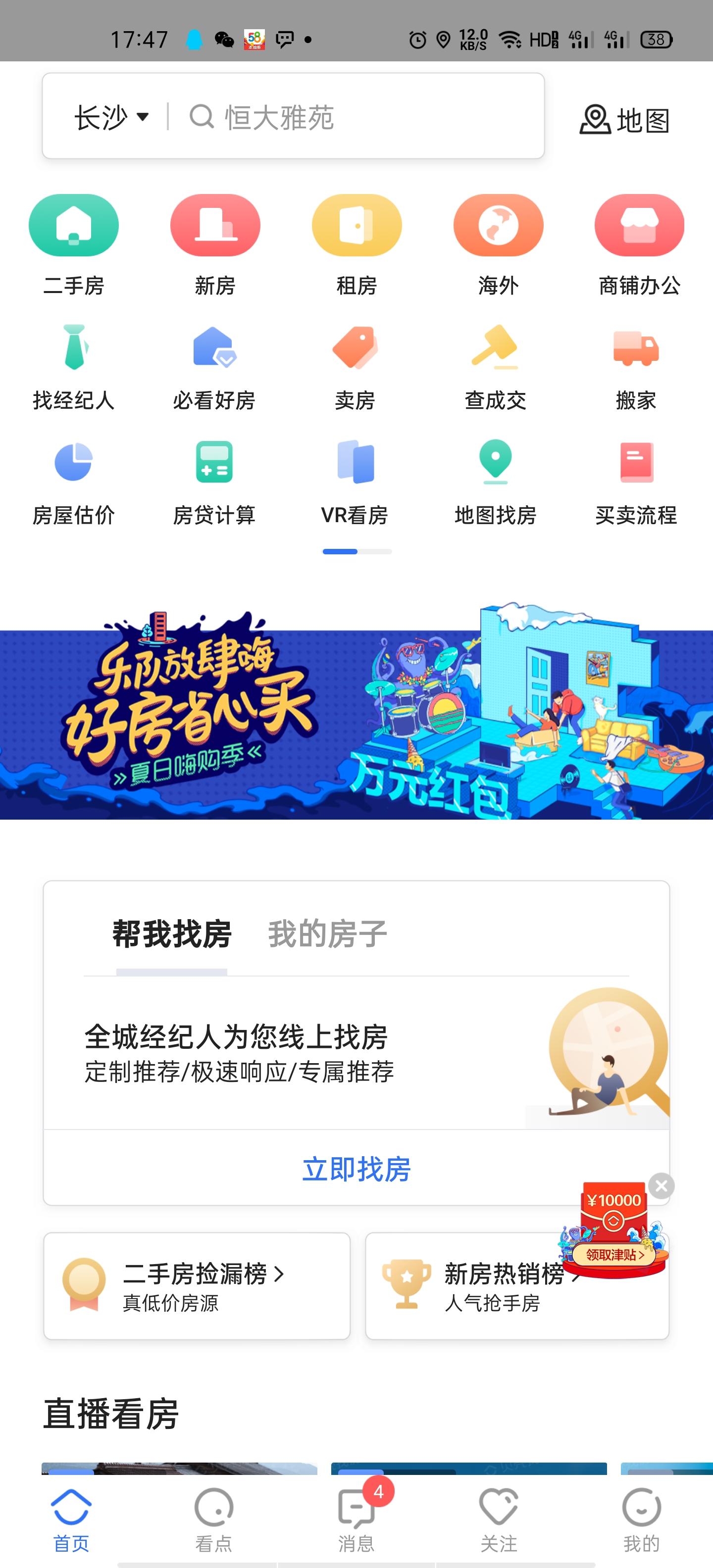 扫码下载注册贝壳找房APP 三天不卸载 验收样图2
