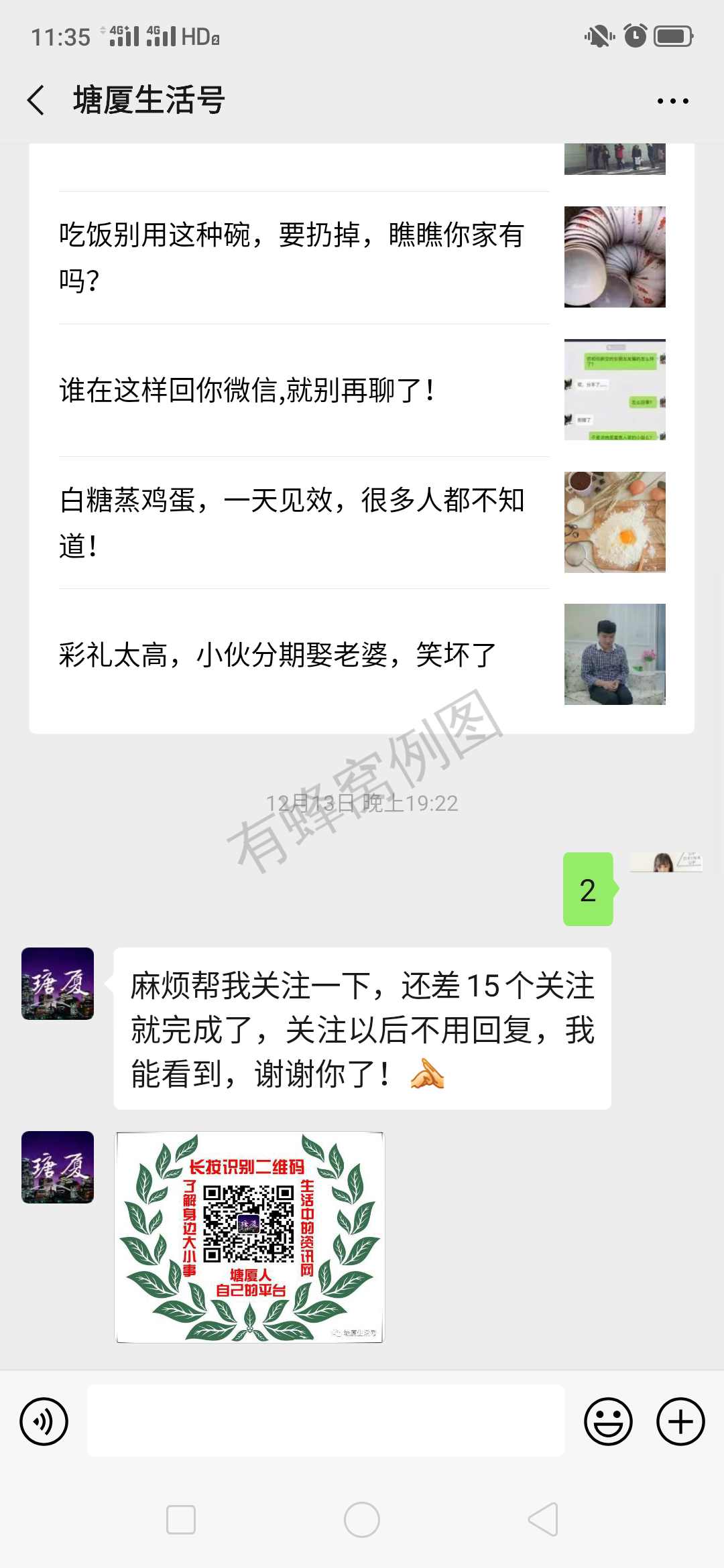 ~&柚*子的转发任务 步骤图1
