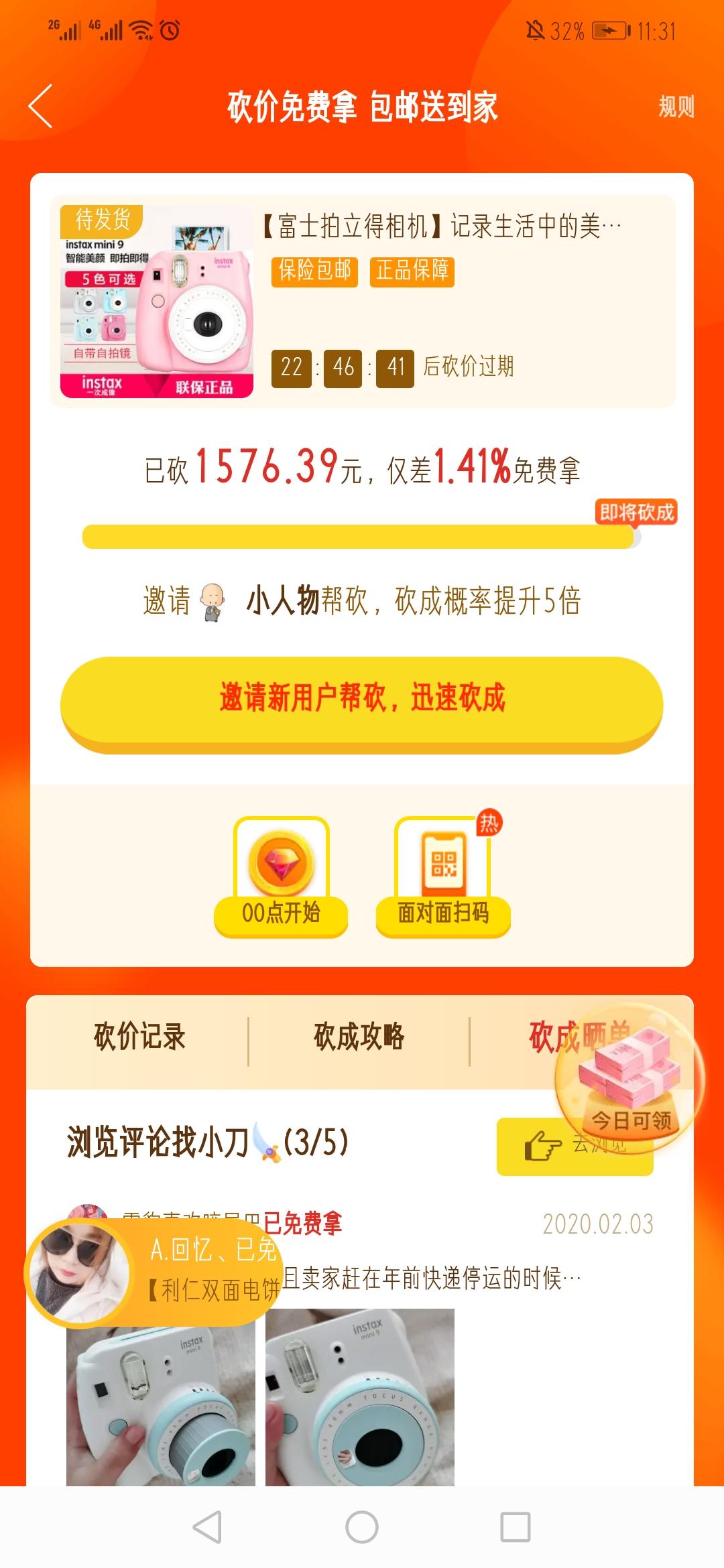 砍价任务 验收样图1