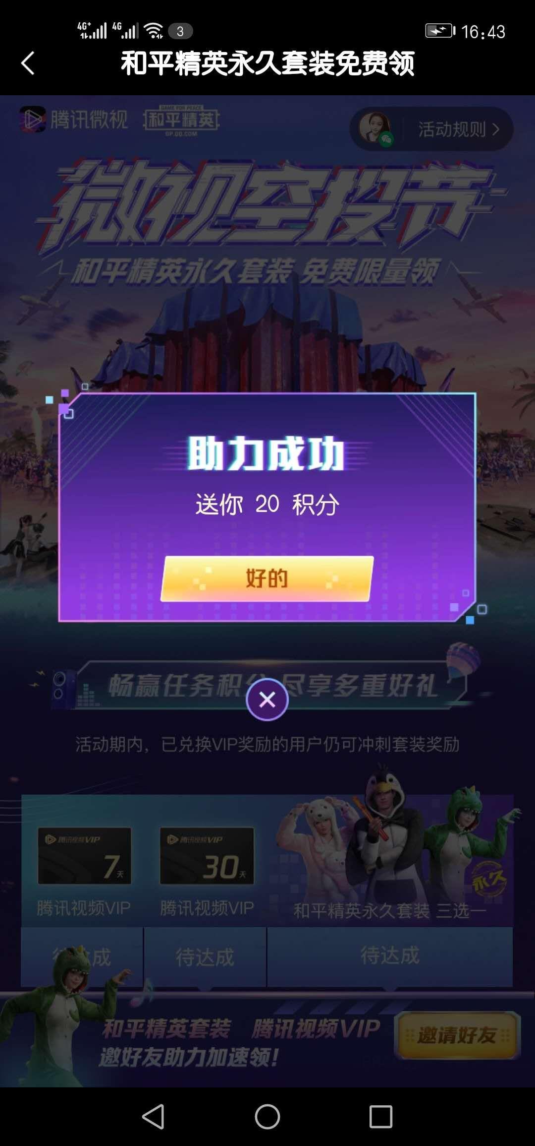 微视助力的点击... 验收样图1