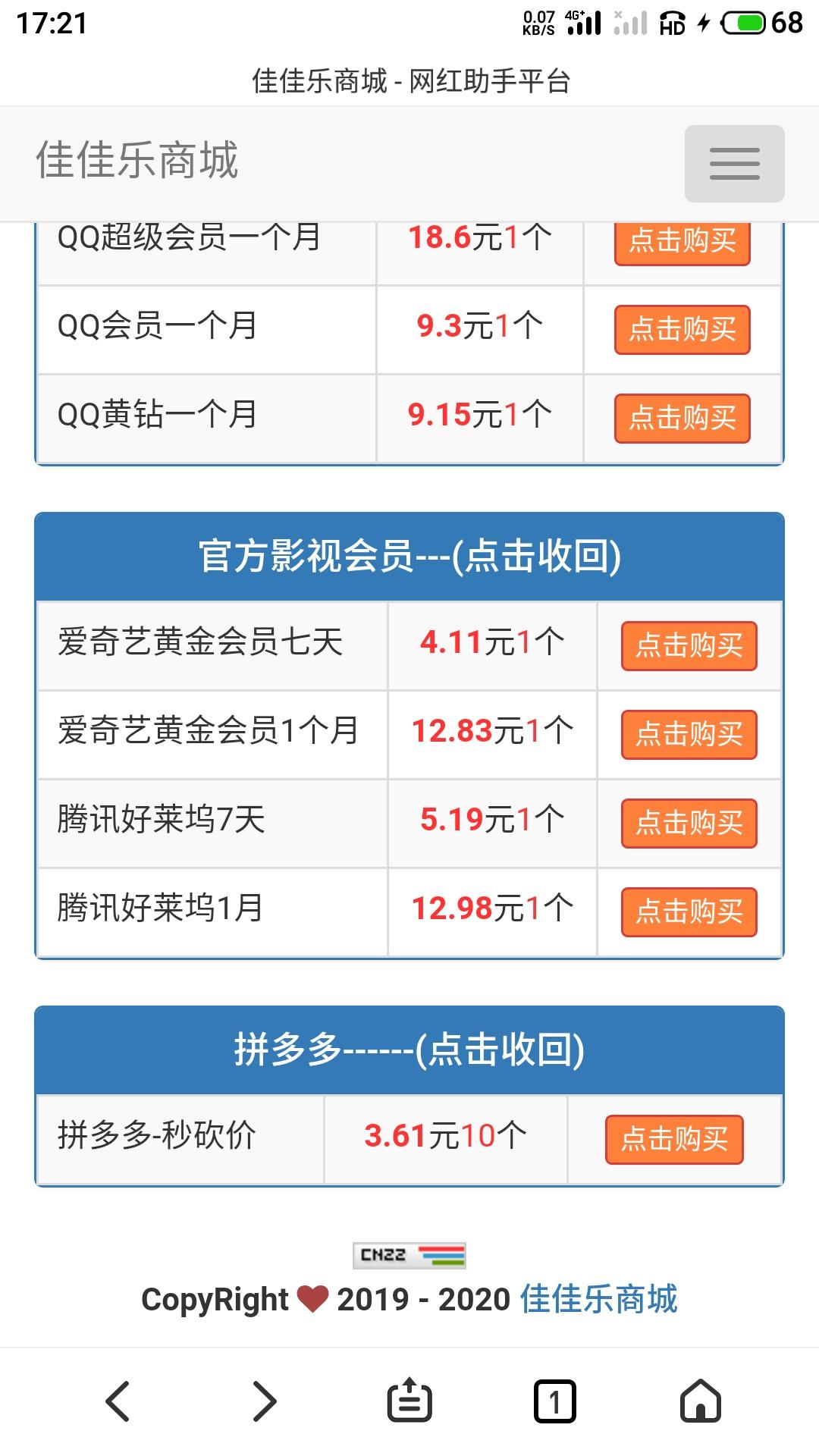 佳佳乐的点击任务 验收样图1