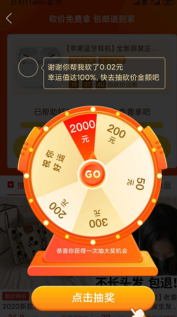 助力 拼多多限时砍价任务 验收样图1