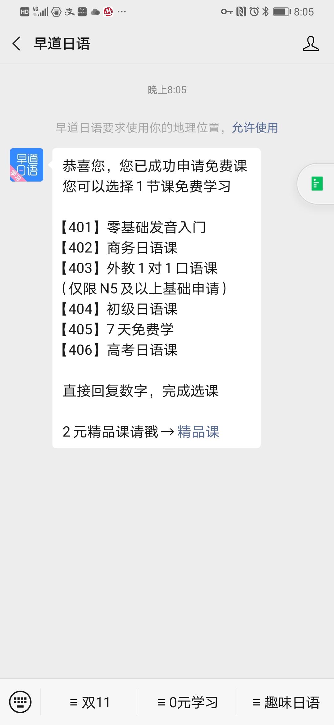 关注后点广告 简单领课 验收样图2