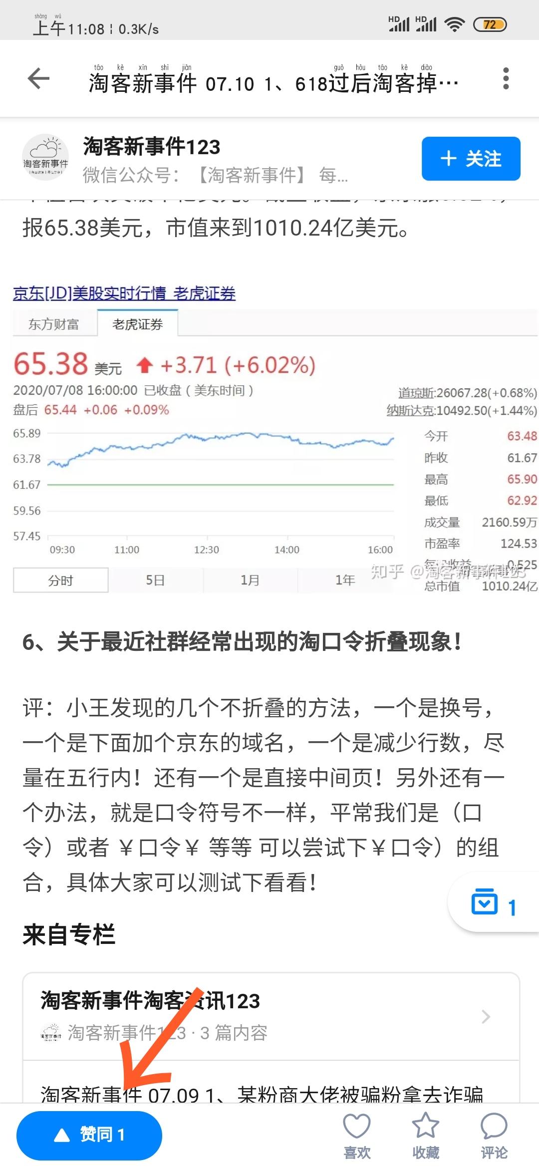 知乎的点赞任务 验收样图1