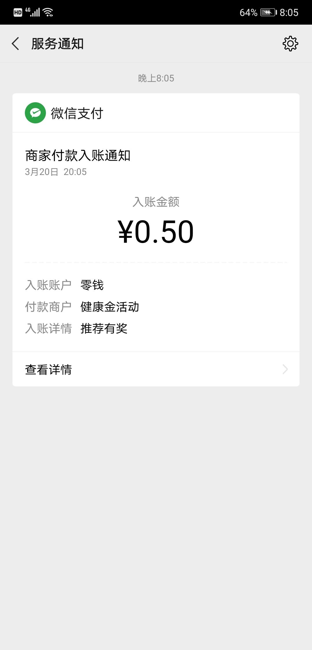 医保电子卡领红包 验收样图1