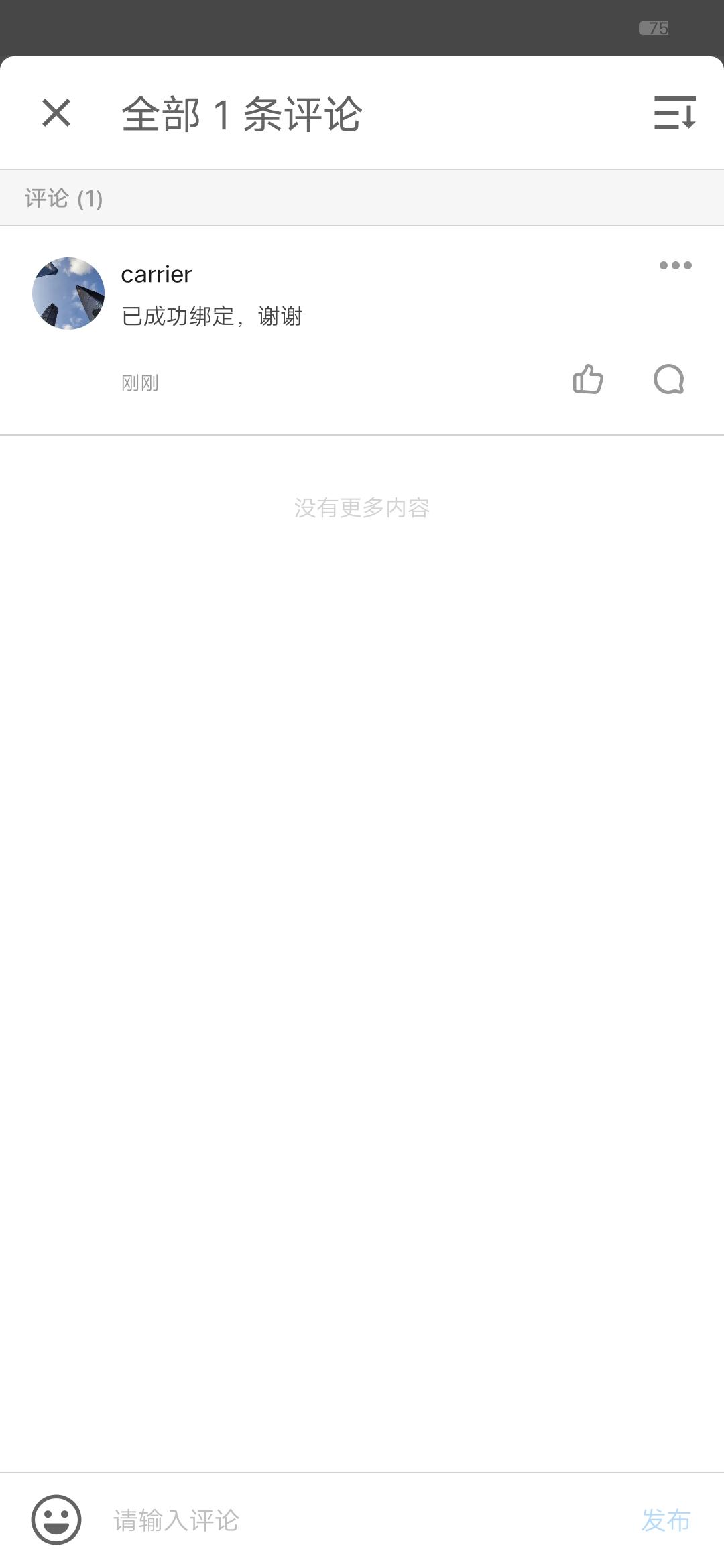 战神不解释的点赞任务 验收样图3
