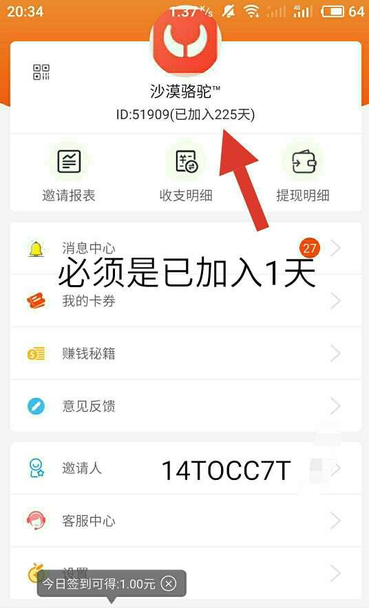 高佣金，无限提现任务 步骤图1