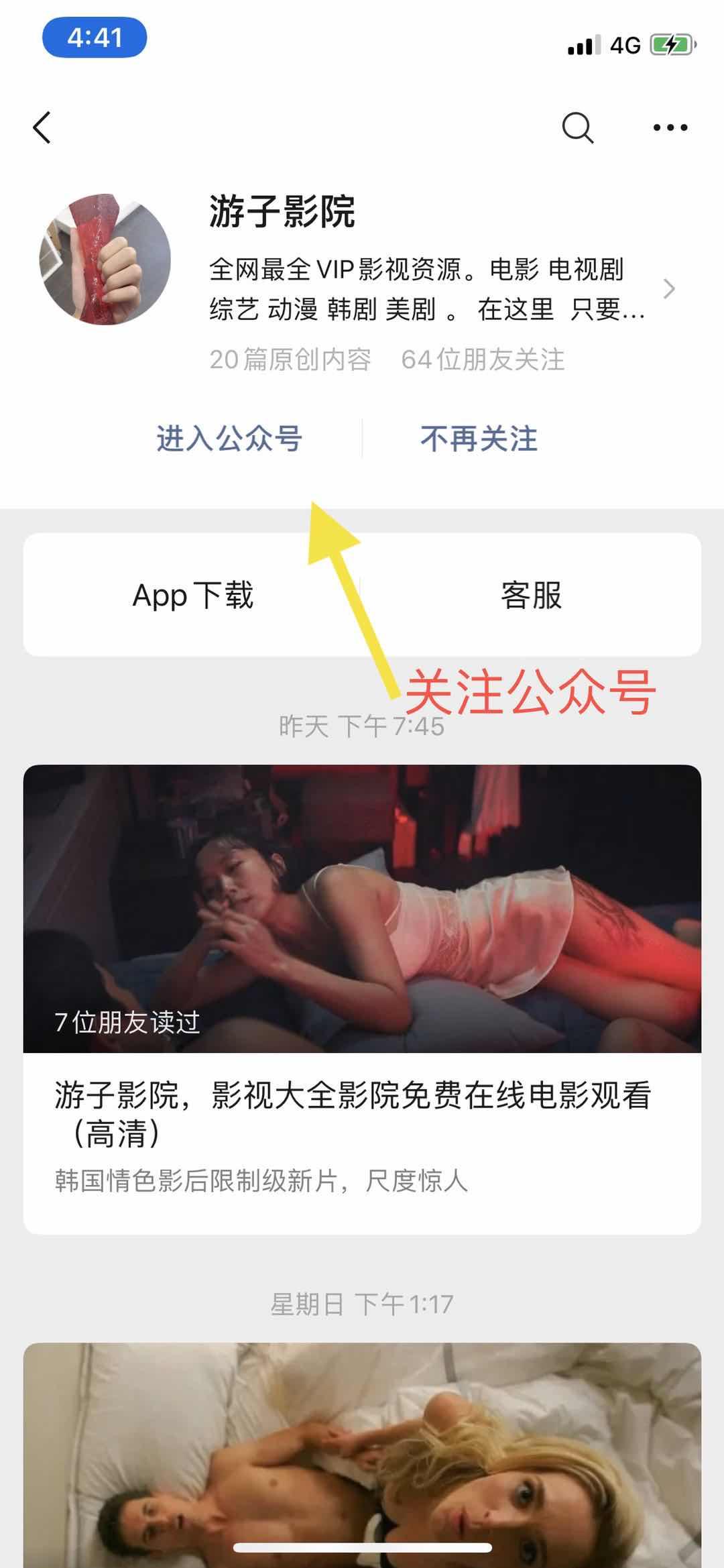 微信关注，广告点击任务 验收样图1