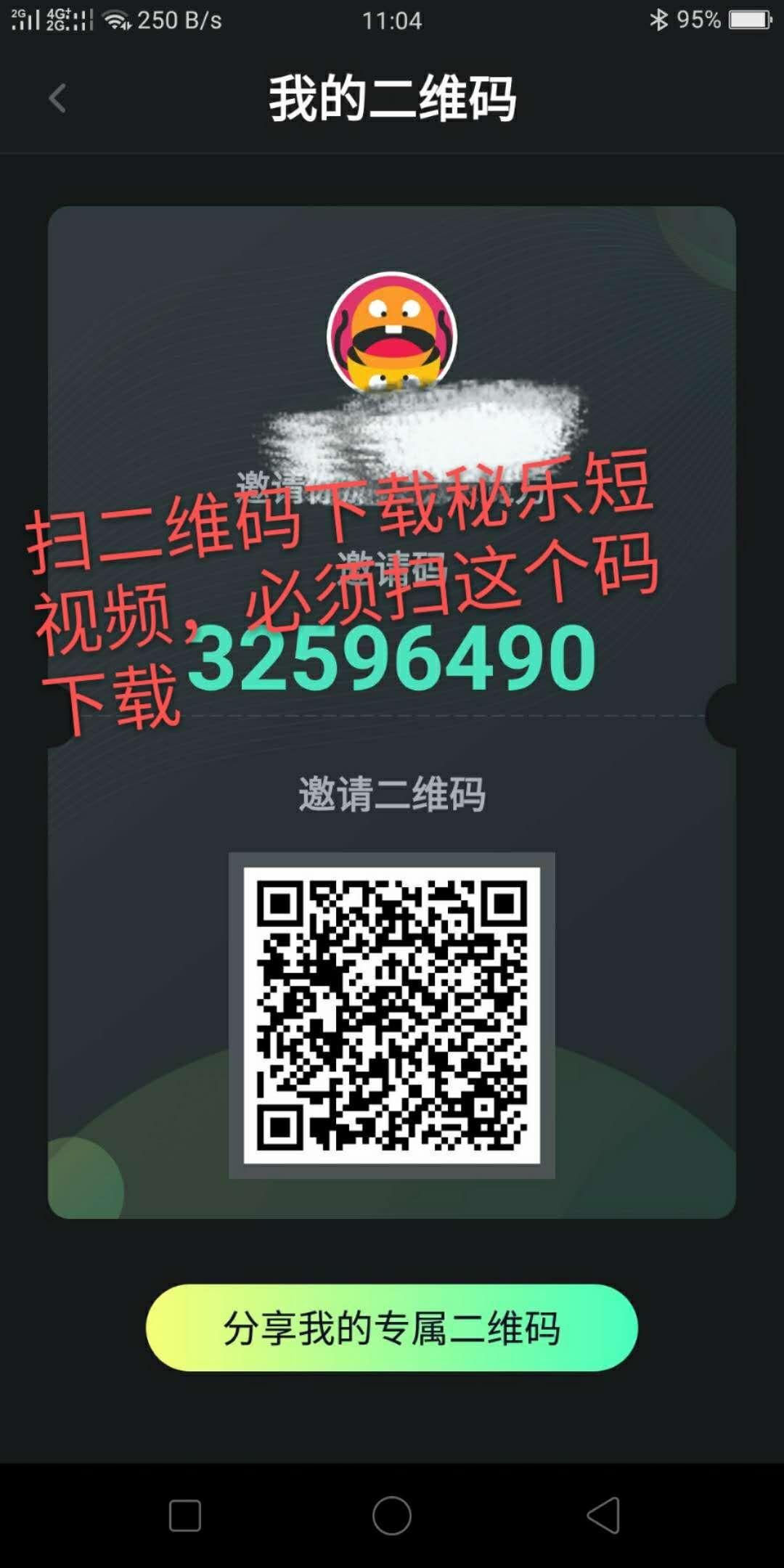 秘乐短视频另有十元以上红包 步骤图1