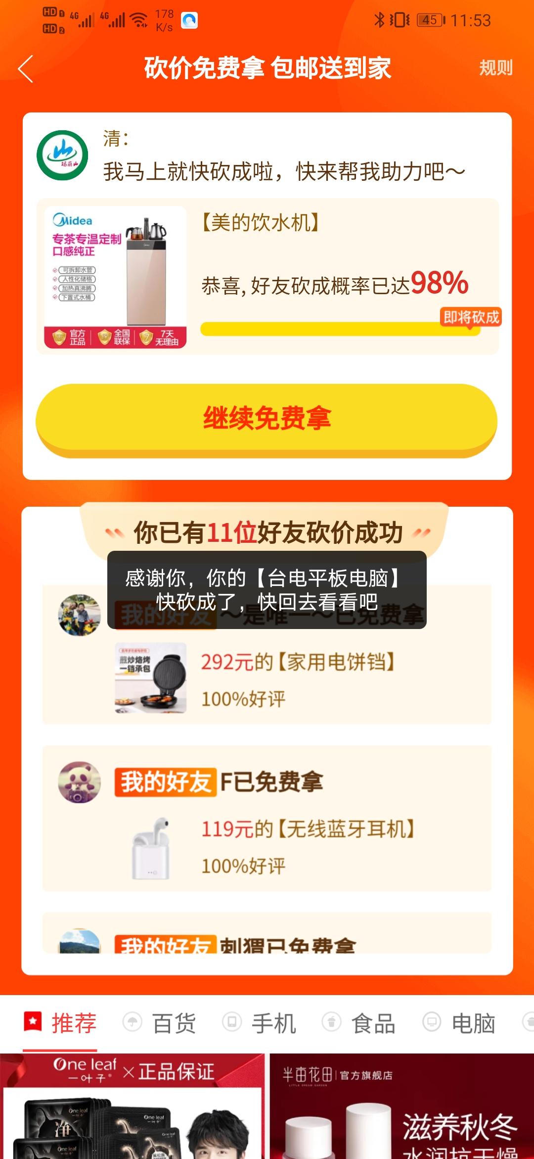 砍价 拼多多 A 的任务 验收样图1