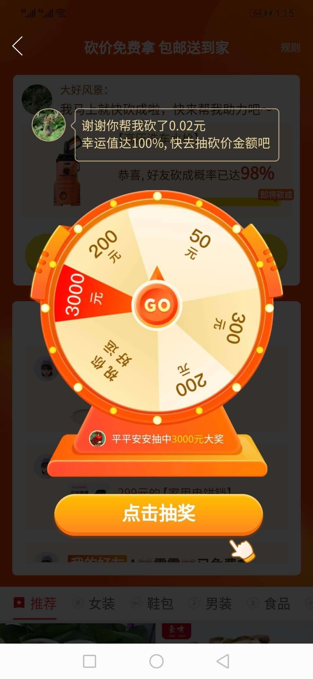 一秒搞定拼多多砍价 验收样图1